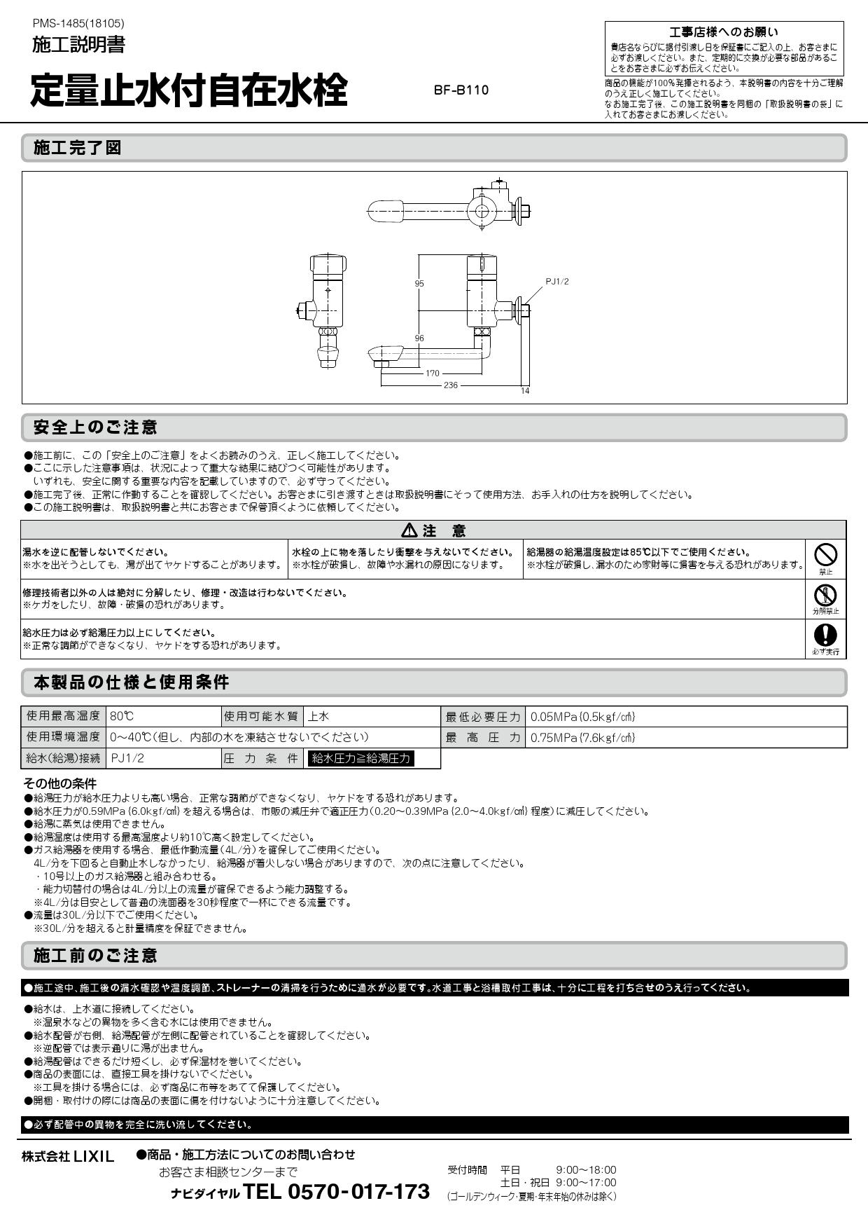 LIXIL(リクシル) BF-B110取扱説明書 商品図面 施工説明書 | 通販 プロストア ダイレクト