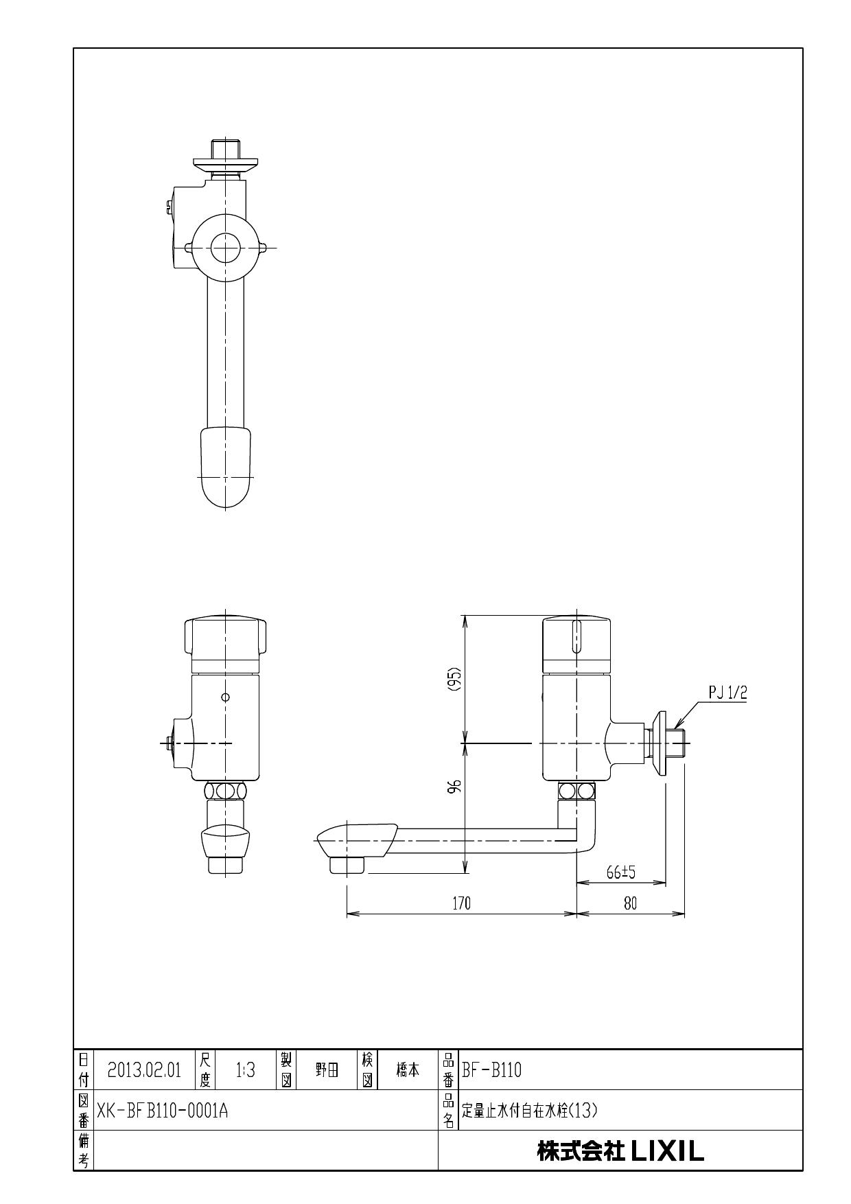 LIXIL(リクシル) BF-B110取扱説明書 商品図面 施工説明書 | 通販 プロストア ダイレクト