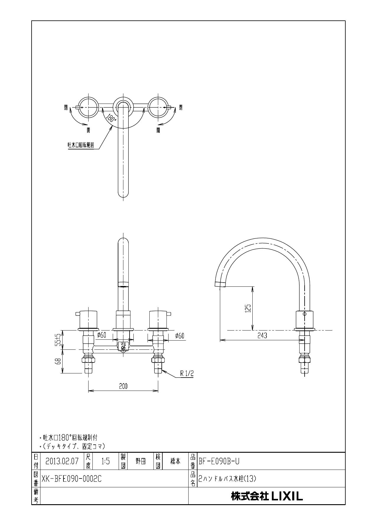 LIXIL バス水栓 デッキタイプ サーモスタット  - 3
