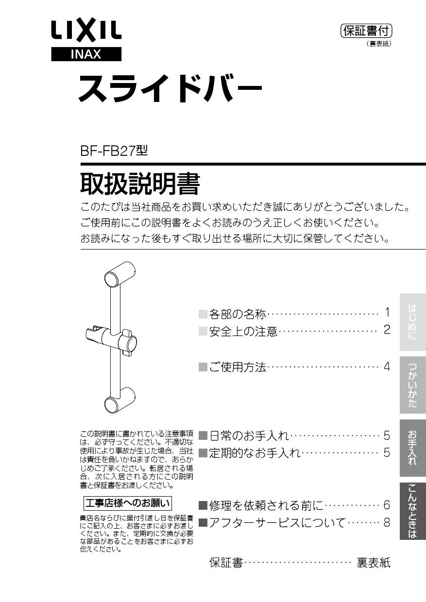 LIXIL(リクシル) BF-FB27(600)取扱説明書 商品図面 施工説明書 分解図