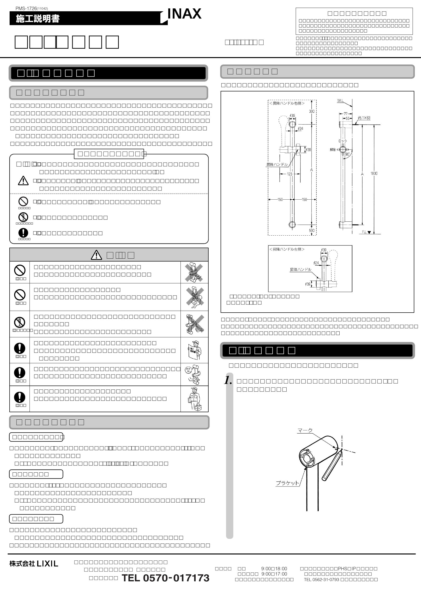 LIXIL(リクシル) BF-FB27(800)取扱説明書 商品図面 施工説明書 分解図 | 通販 プロストア ダイレクト