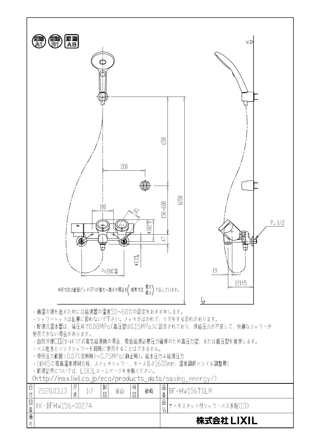 LIXIL(リクシル) BF-HW156TSLM取扱説明書 商品図面 施工説明書 分解図