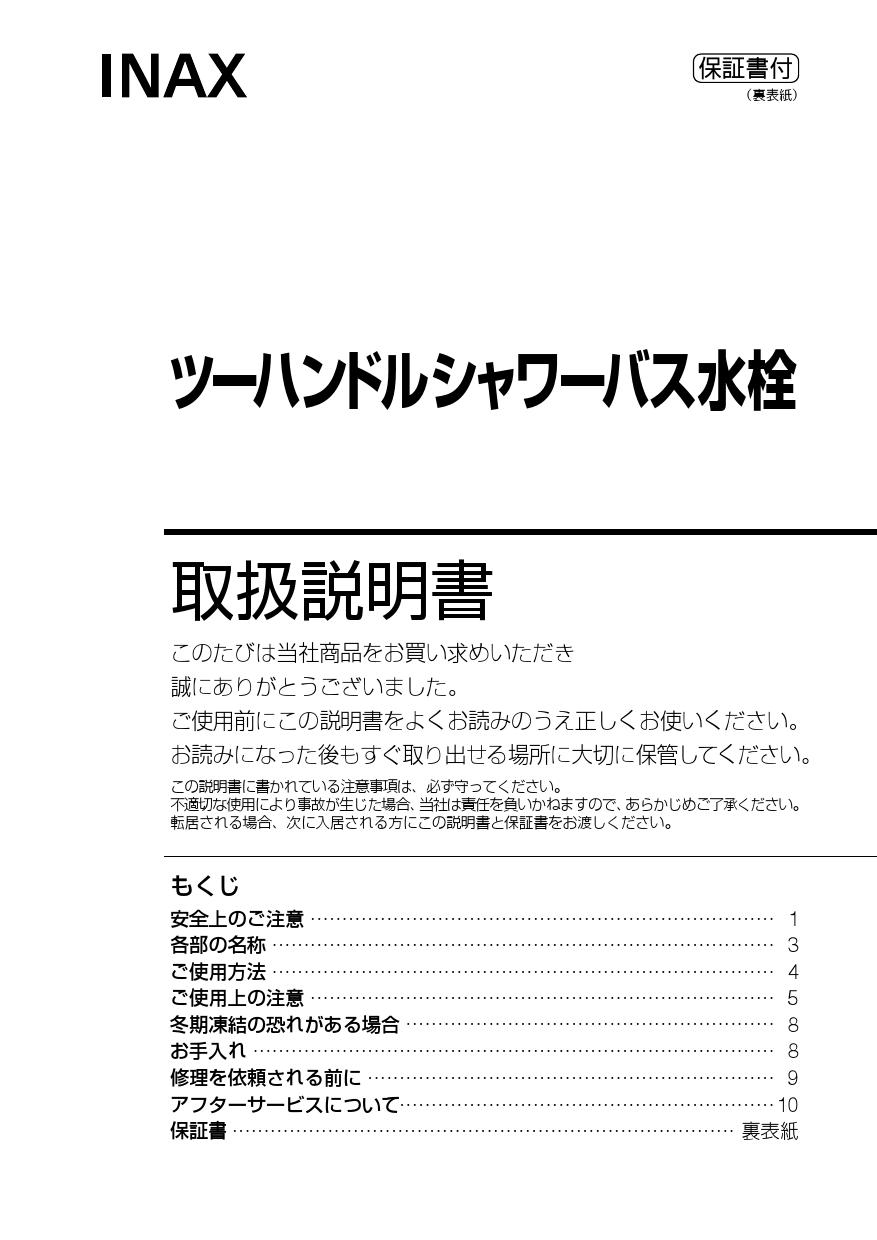 最大48%OFFクーポン 操作かんたん 2ハンドルシャワーバス水栓 LIXIL INAX リクシル イナックス BF-K651  discoversvg.com