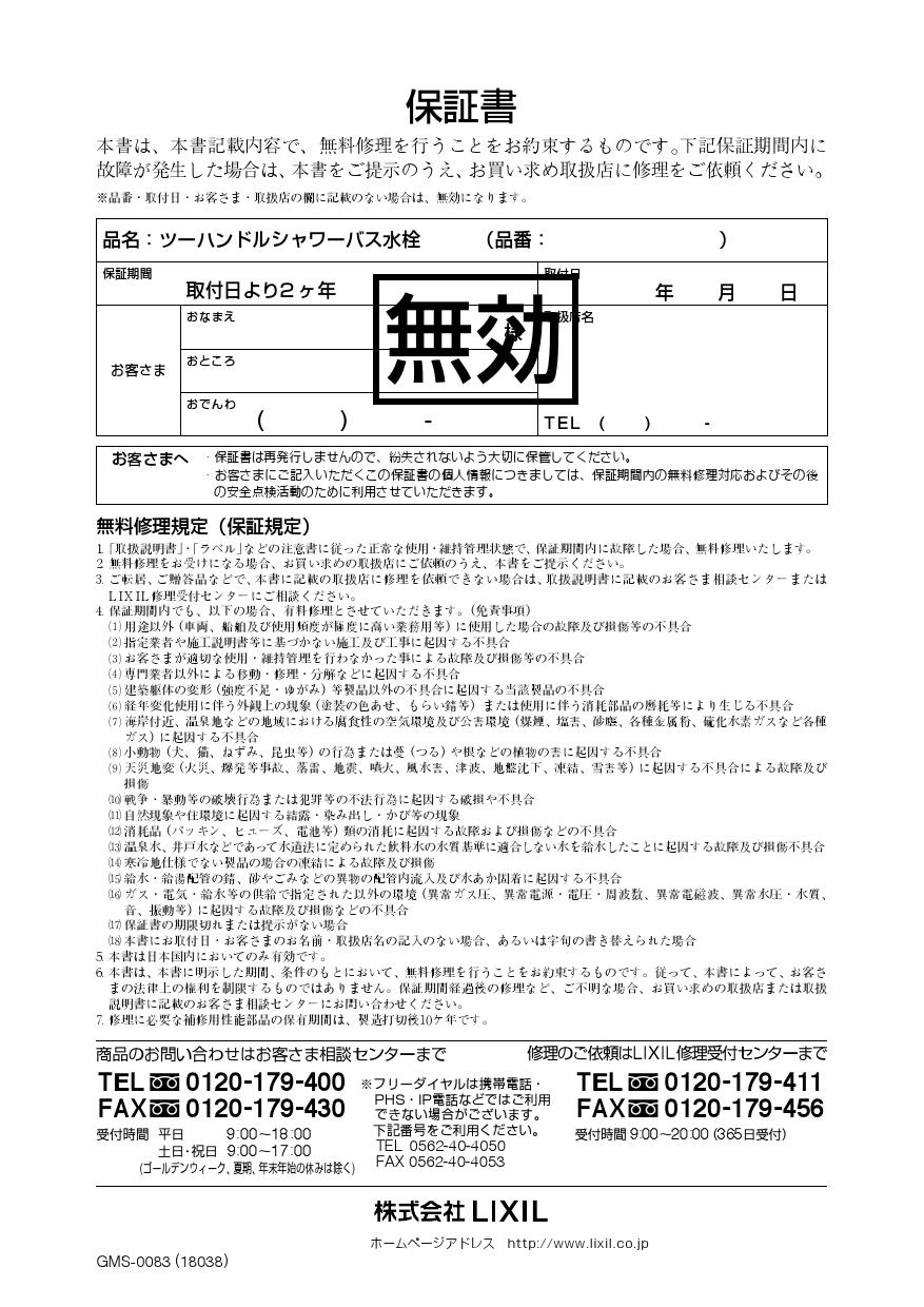 LIXIL(リクシル) BF-K651取扱説明書 商品図面 施工説明書 | 通販 プロストア ダイレクト