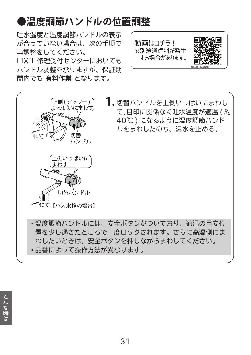 メーカー再生品 クロマーレSシリーズ 浴室水栓 スパウトなし LIXIL BF