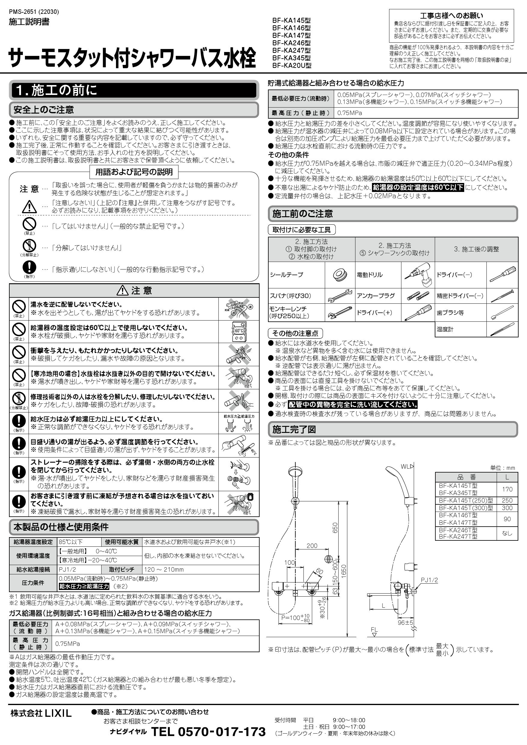 BF-KA147TNSJM LIXIL INAX クロマーレS 洗い場専用 寒冷地仕様 エコアクアスイッチシャワー サーモスタット付シャワーバス水栓