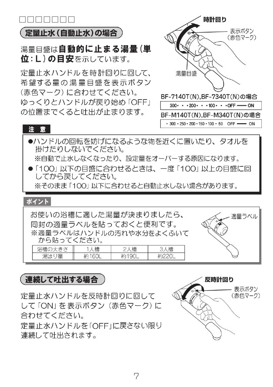 LIXIL(リクシル) BF-M140TSD取扱説明書 商品図面 施工説明書