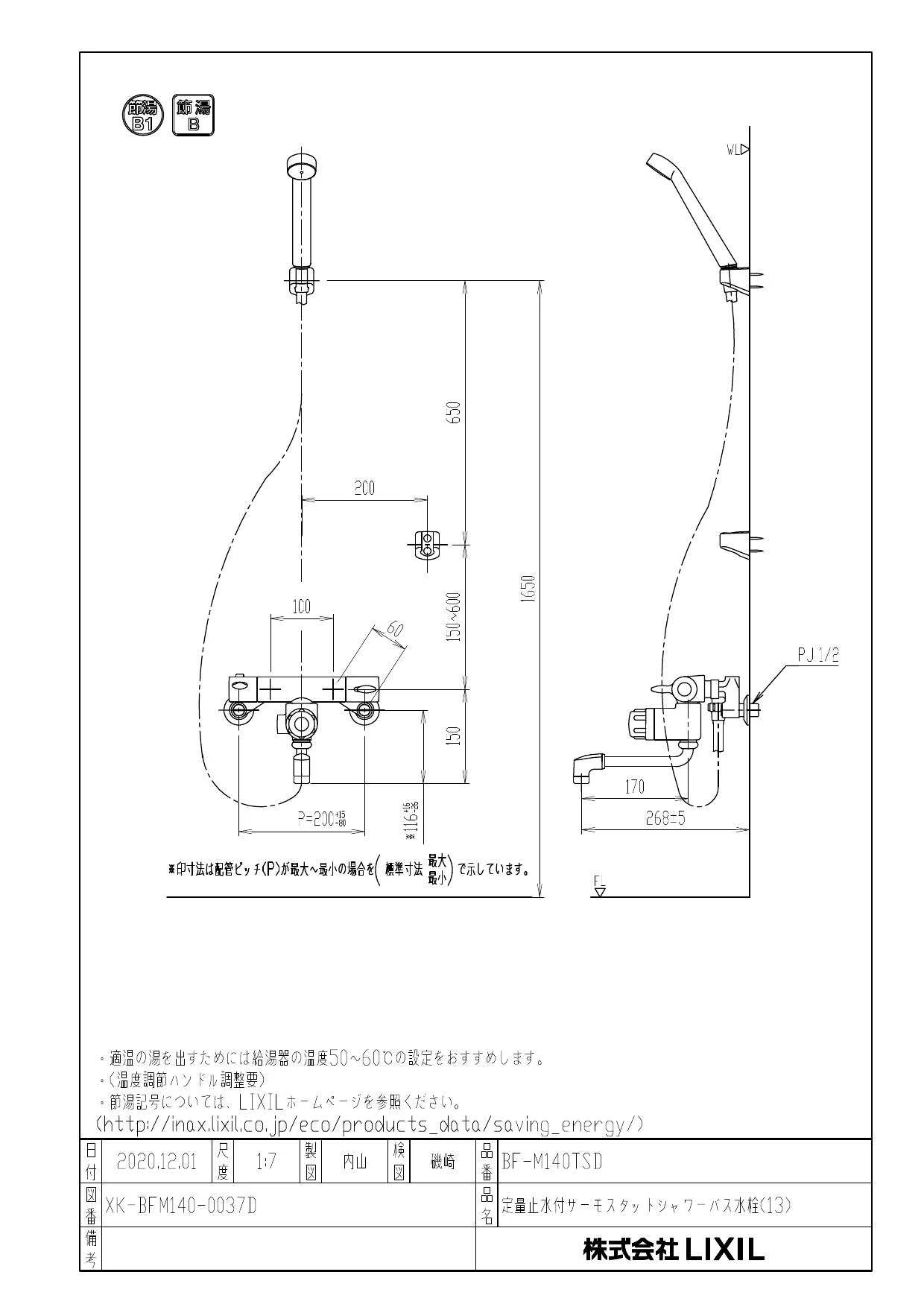 LIXIL(リクシル) BF-M140TSD取扱説明書 商品図面 施工説明書 | 通販