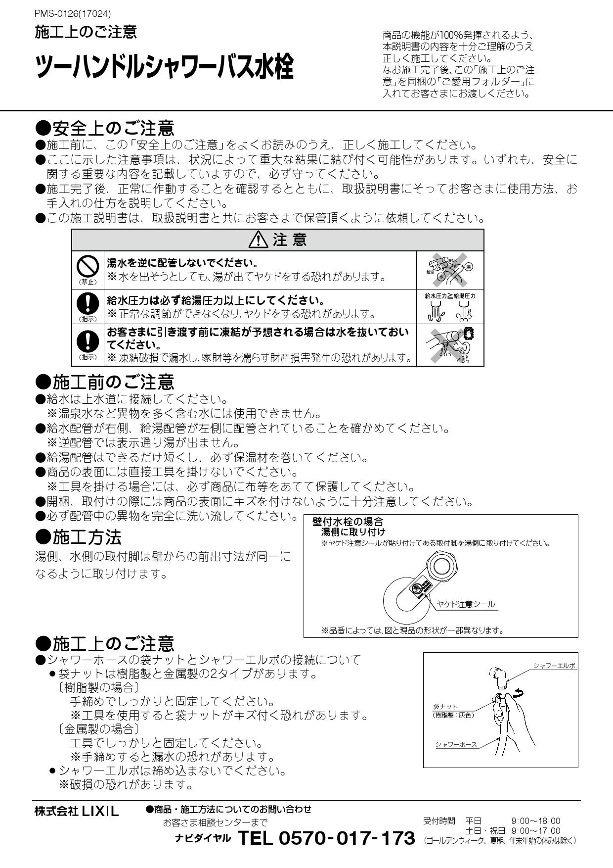 www.direct-store.net/pdf/lixil_bf-m606-u_bf-m606-u...