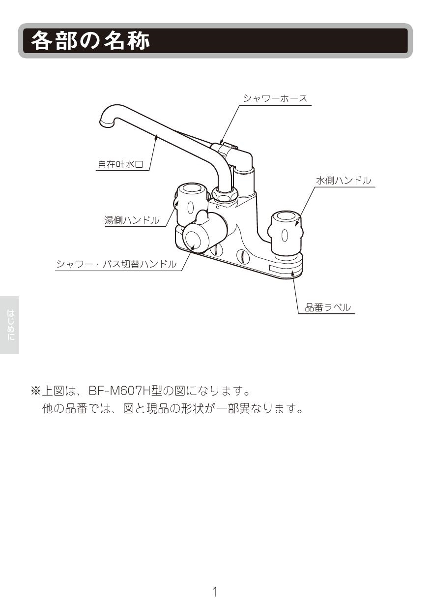 INAX 浴室水栓 BF-M607H-GA - その他