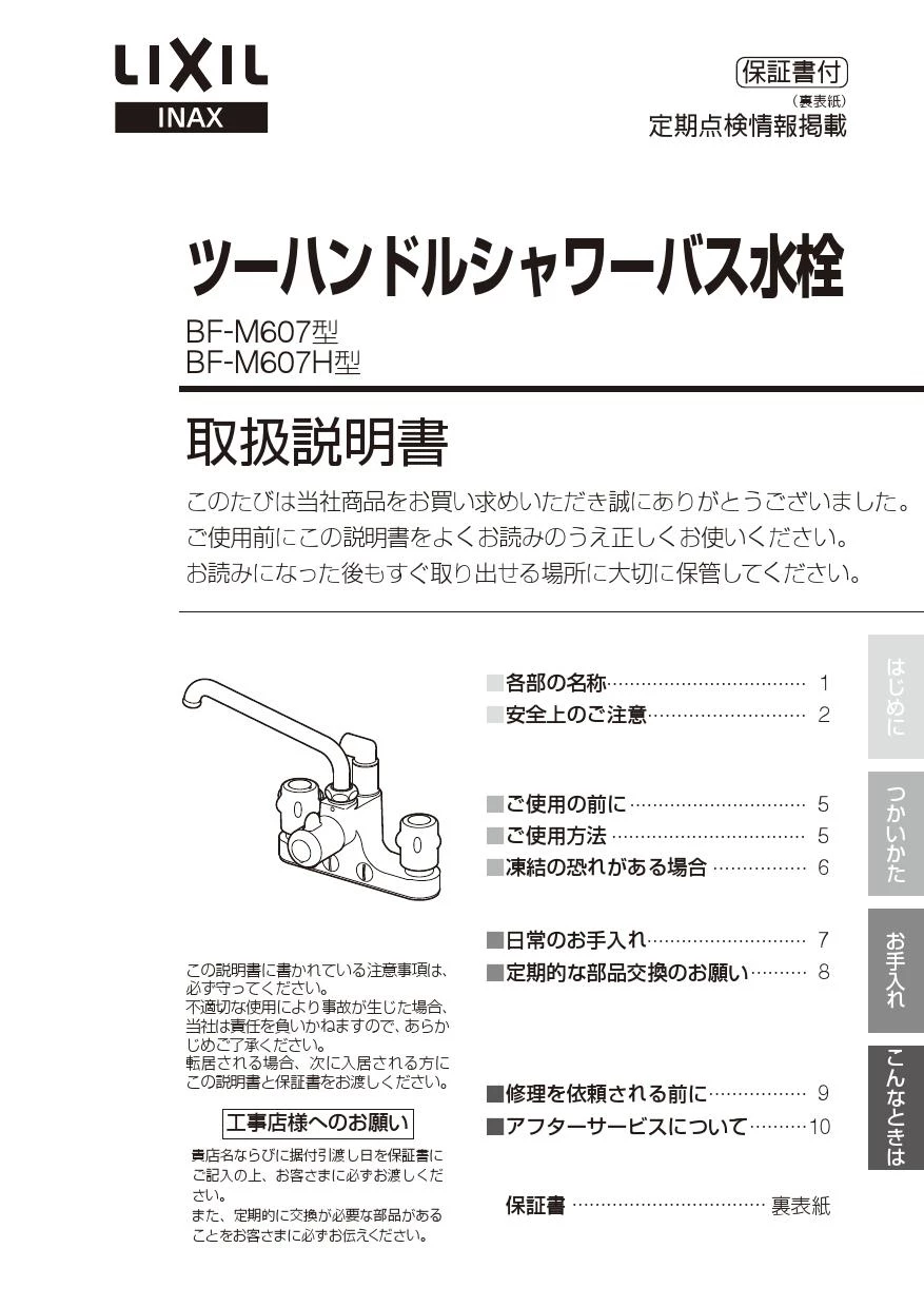 LIXIL(リクシル) BF-M607N-GA取扱説明書 商品図面 施工説明書 | 通販