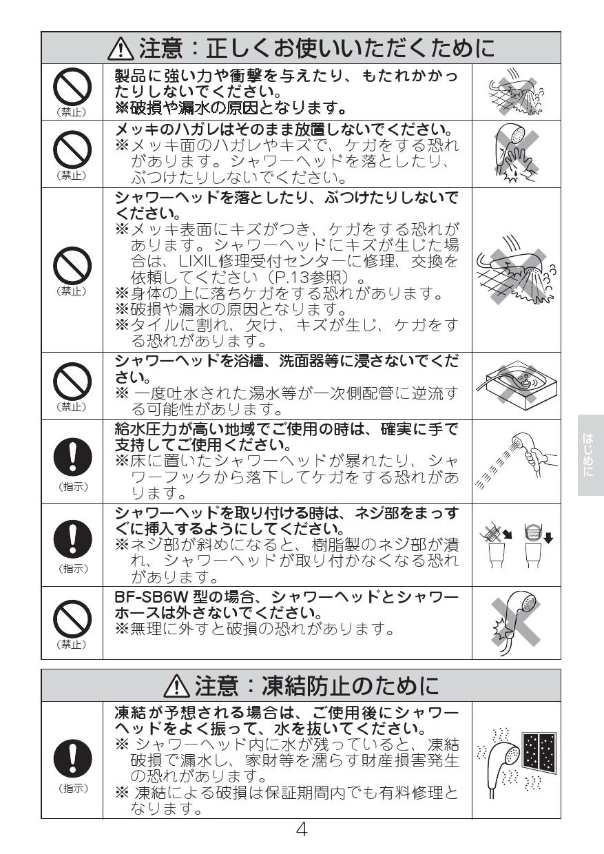 LIXIL(リクシル) BF-SB6WB(1.6)-AT取扱説明書 商品図面 施工説明書