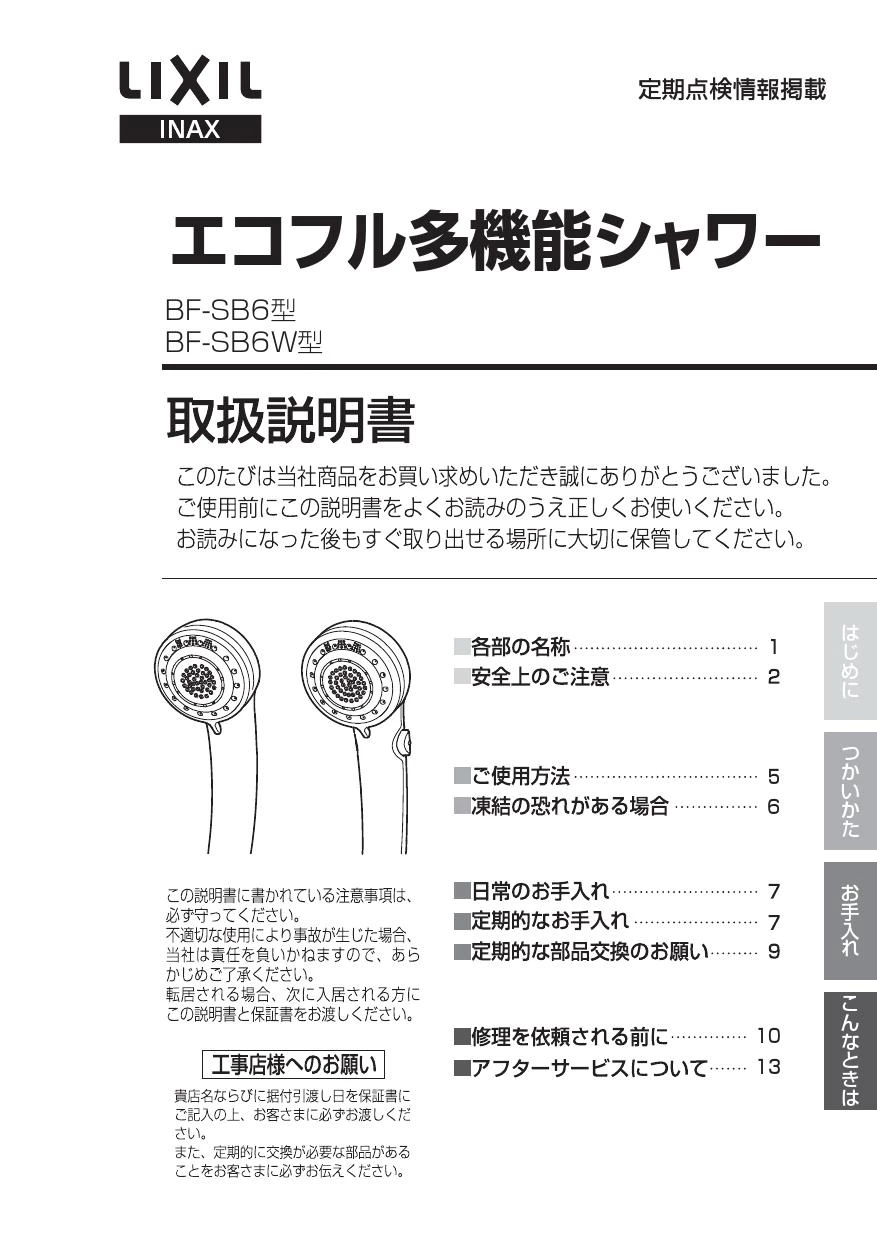 リクシル BF-SB6WBG(1.6) 止水バルブなしタイプ エコフルスイッチ多機能シャワー メタル