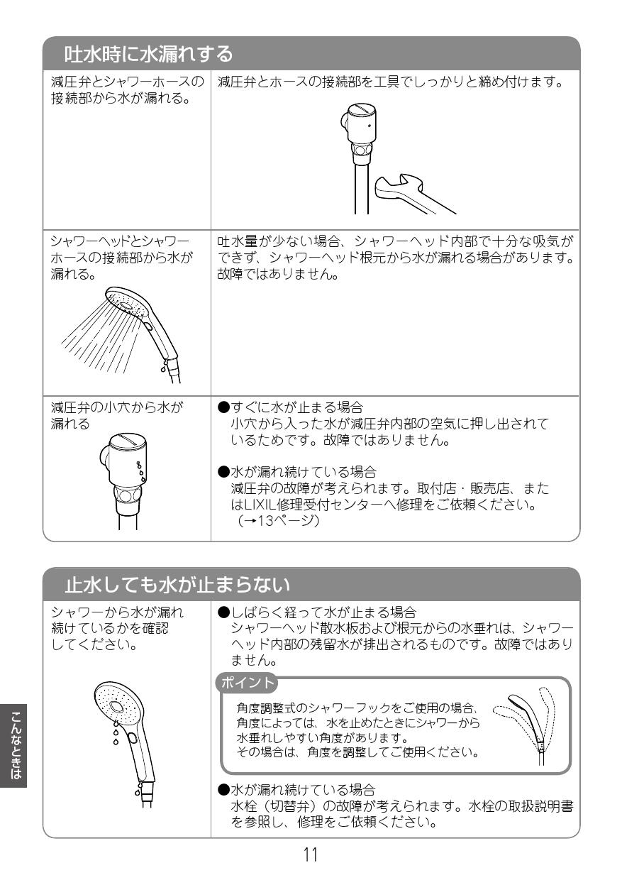 LIXIL(リクシル) BF-SL6M/FW1取扱説明書 分解図 | 通販 プロストア ダイレクト