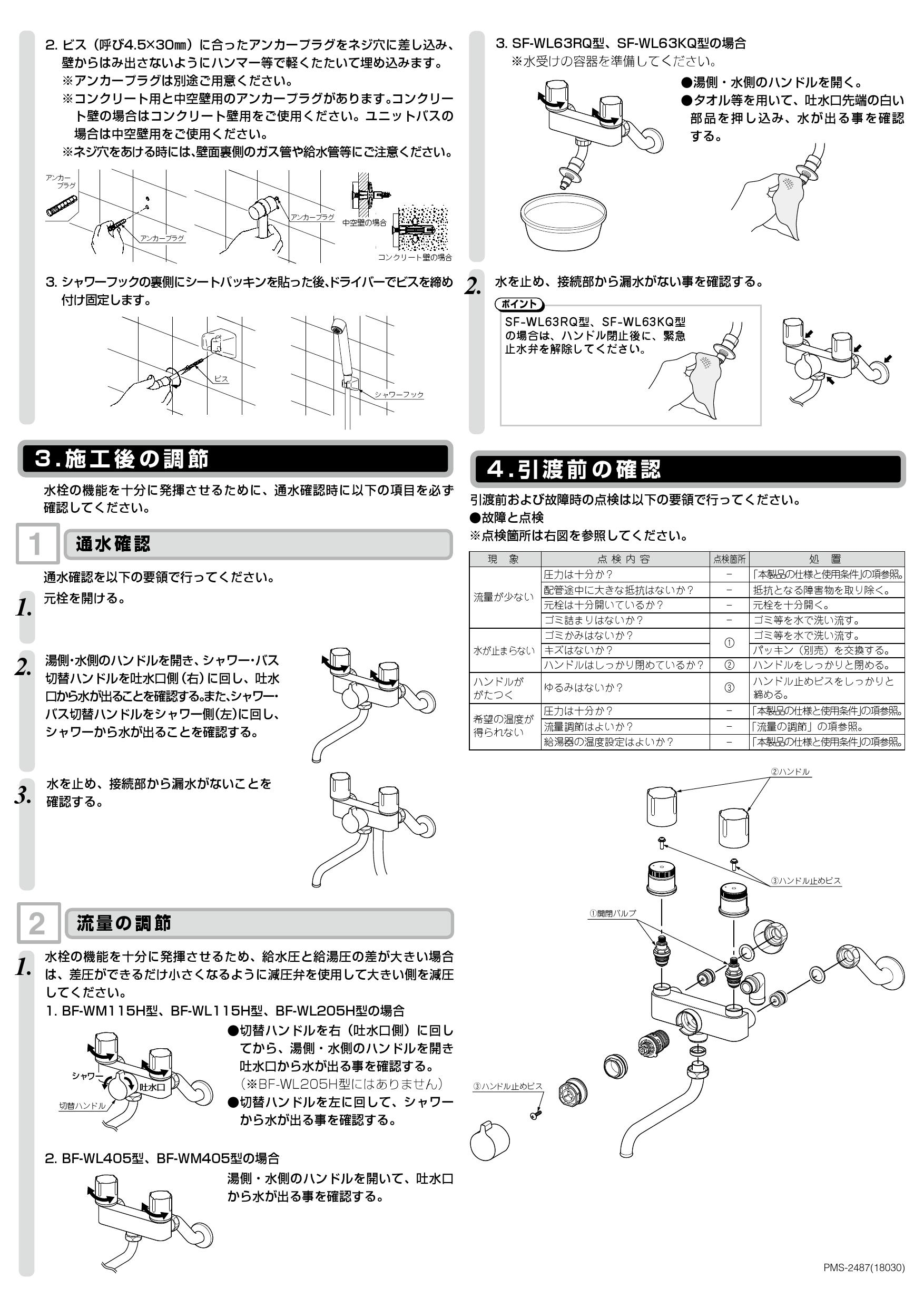 LIXIL(リクシル) BF-WL115H(220)取扱説明書 商品図面 施工説明書 | 通販 プロストア ダイレクト