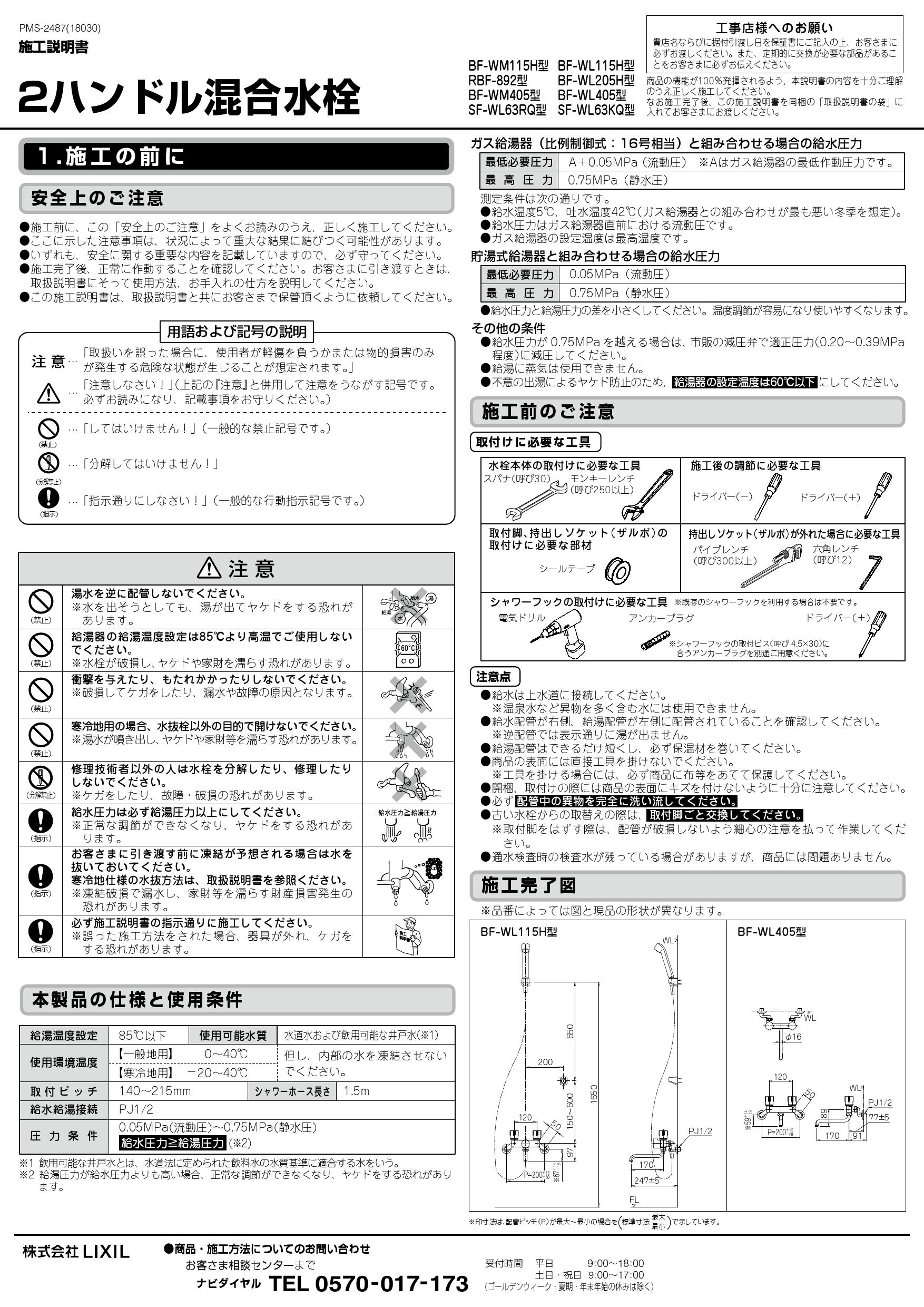 LIXIL(リクシル) BF-WL115H取扱説明書 商品図面 施工説明書 | 通販 プロストア ダイレクト