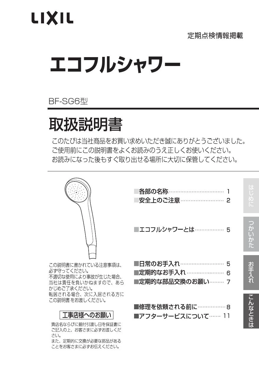 LIXIL(リクシル) BF-WM145TSG-AT取扱説明書 商品図面 施工説明書