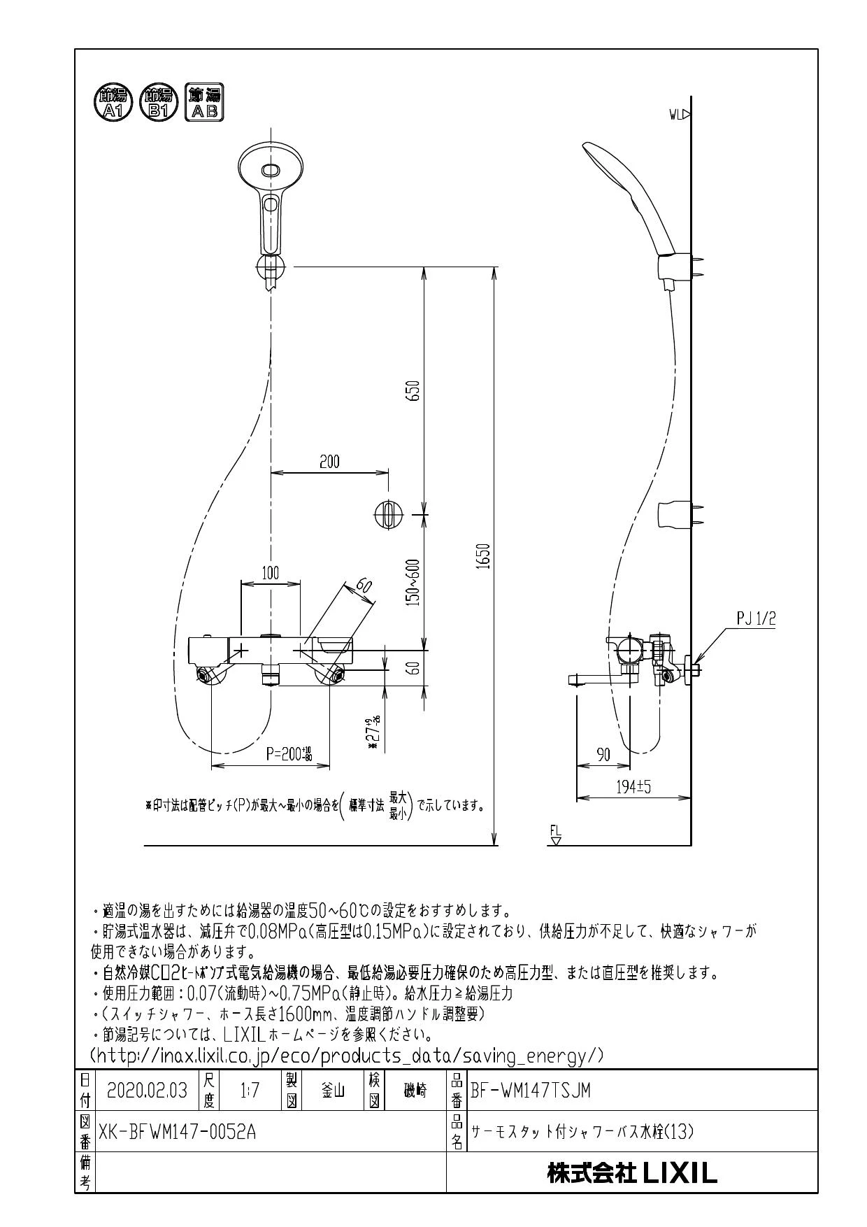 LIXIL型番LIXIL サーモシャワー水栓 BF-WM147TSJM - その他