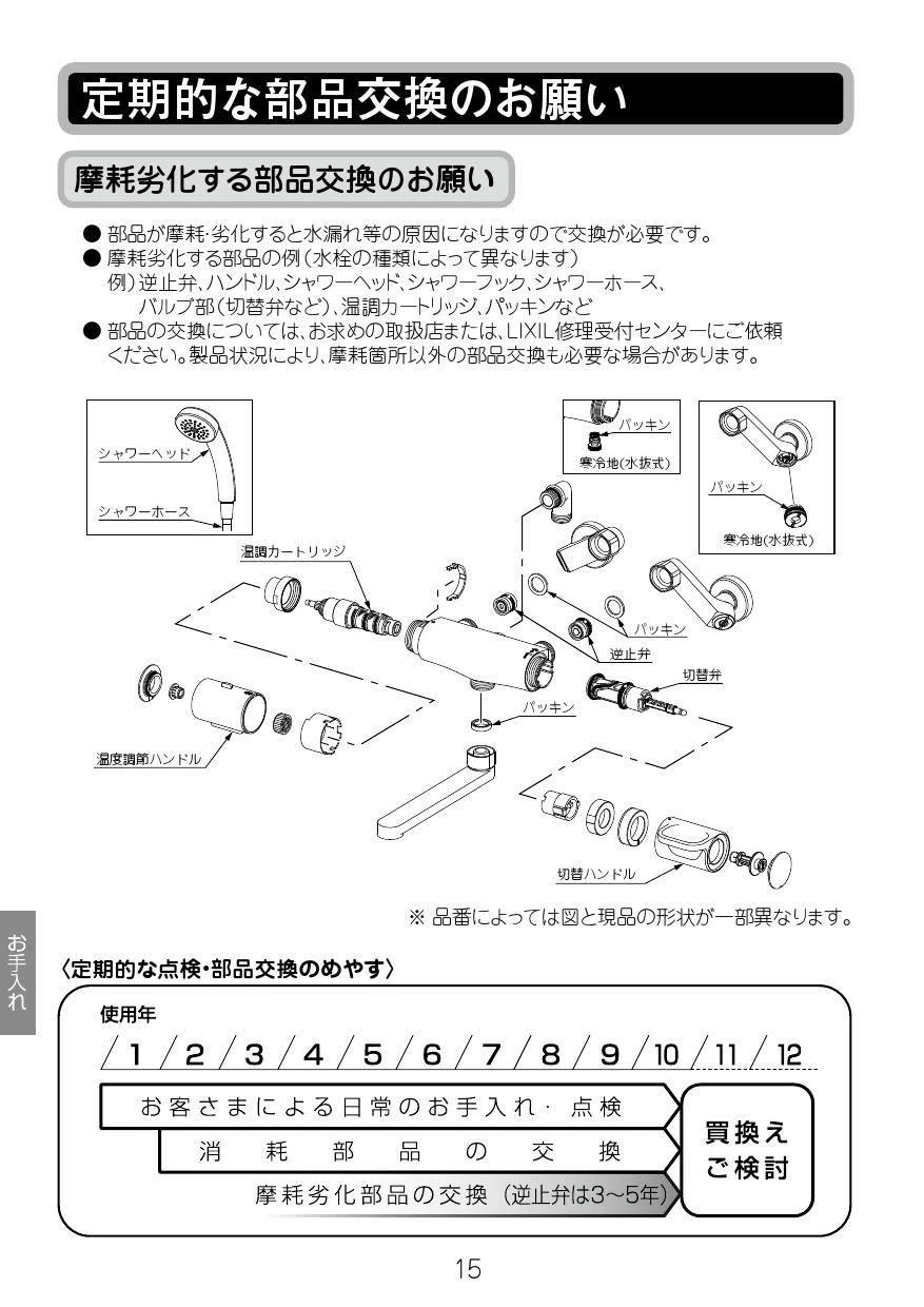 LIXIL型番LIXIL サーモシャワー水栓 BF-WM147TSJM - その他