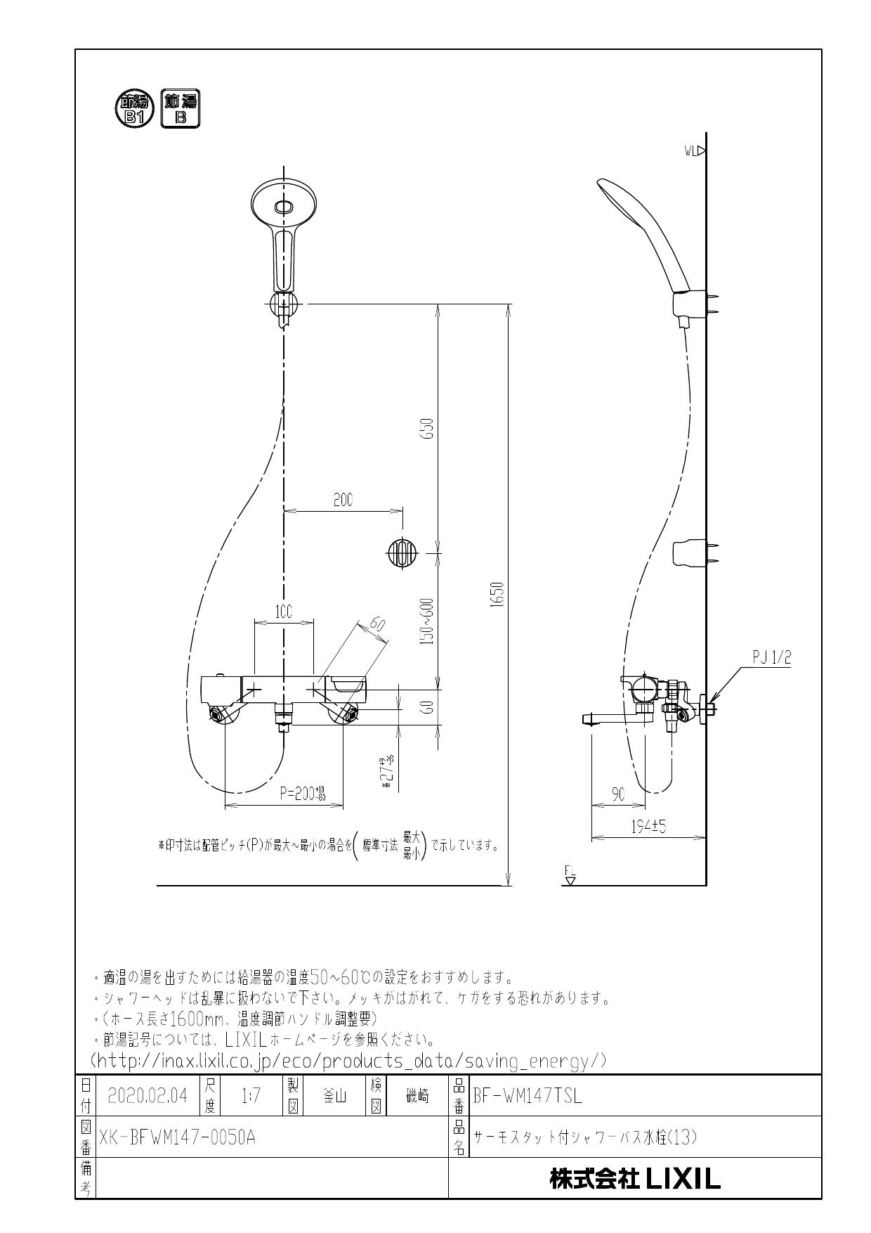 LIXIL クロマーレS シャワー水栓 洗い場専用（壁付タイプ） サーモスタット BF-KA146TSG - 2