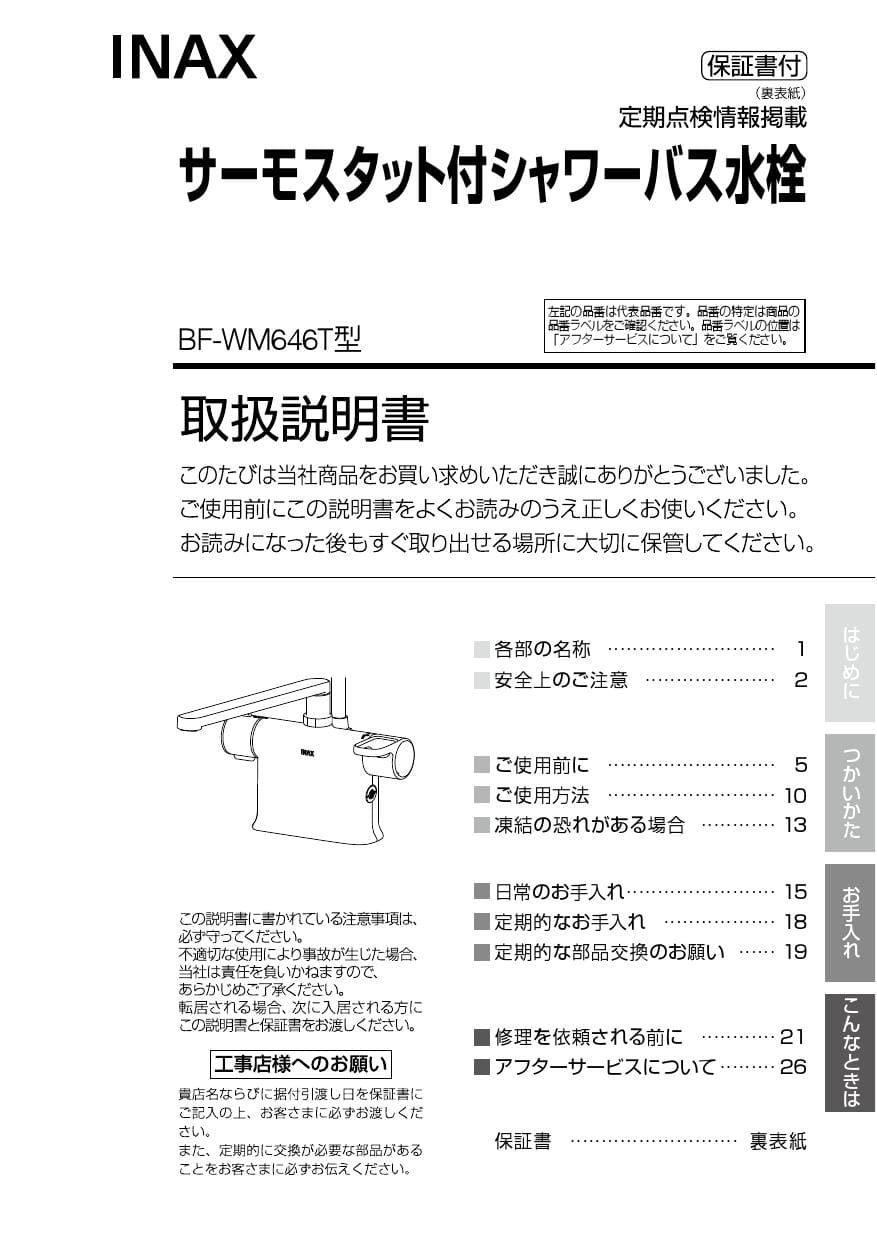 新作特価 INAX BF-WM646TSG サーモ水栓の通販 by Brave's ｜ラクマ