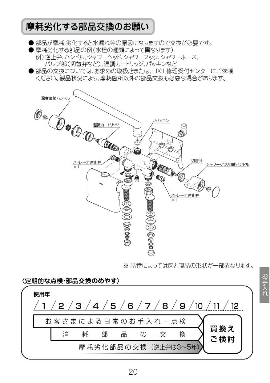 LIXIL(リクシル) BF-WM646TSG(300)取扱説明書 商品図面 施工説明書