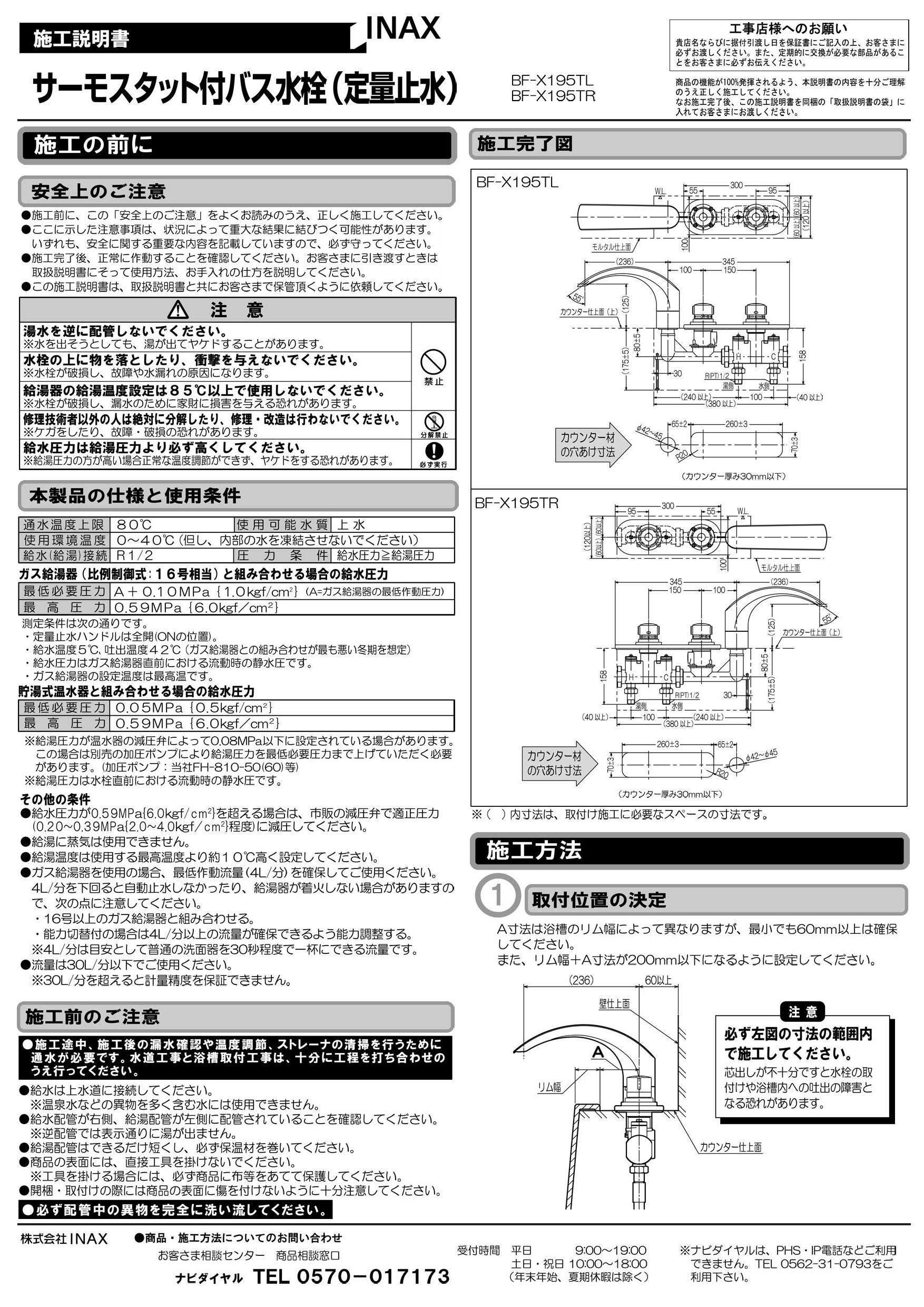 BF-X195TL リクシル LIXIL/INAX サーモスタット付バス水栓 デッキ