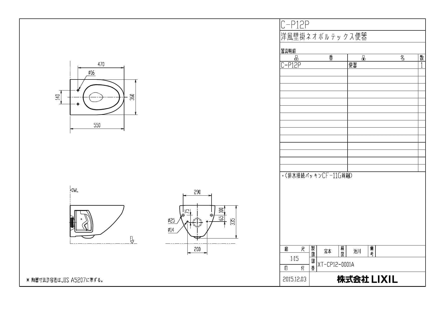 LIXIL(リクシル) C-P12P商品図面 施工説明書 | 通販 プロストア ダイレクト