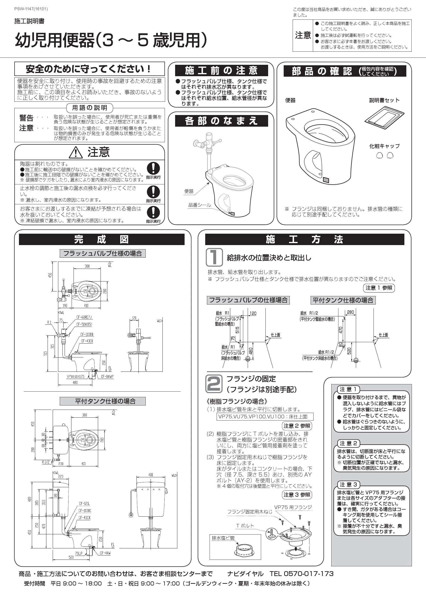 LIXIL(リクシル) C-P143S BW1 施工説明書|LIXIL(リクシル) 幼児用大便器(特定施設向け機器)の通販はプロストア ダイレクト