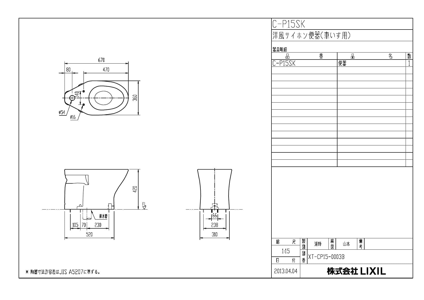 Lixil リクシル C P15sk商品図面 施工説明書 通販 プロストア ダイレクト