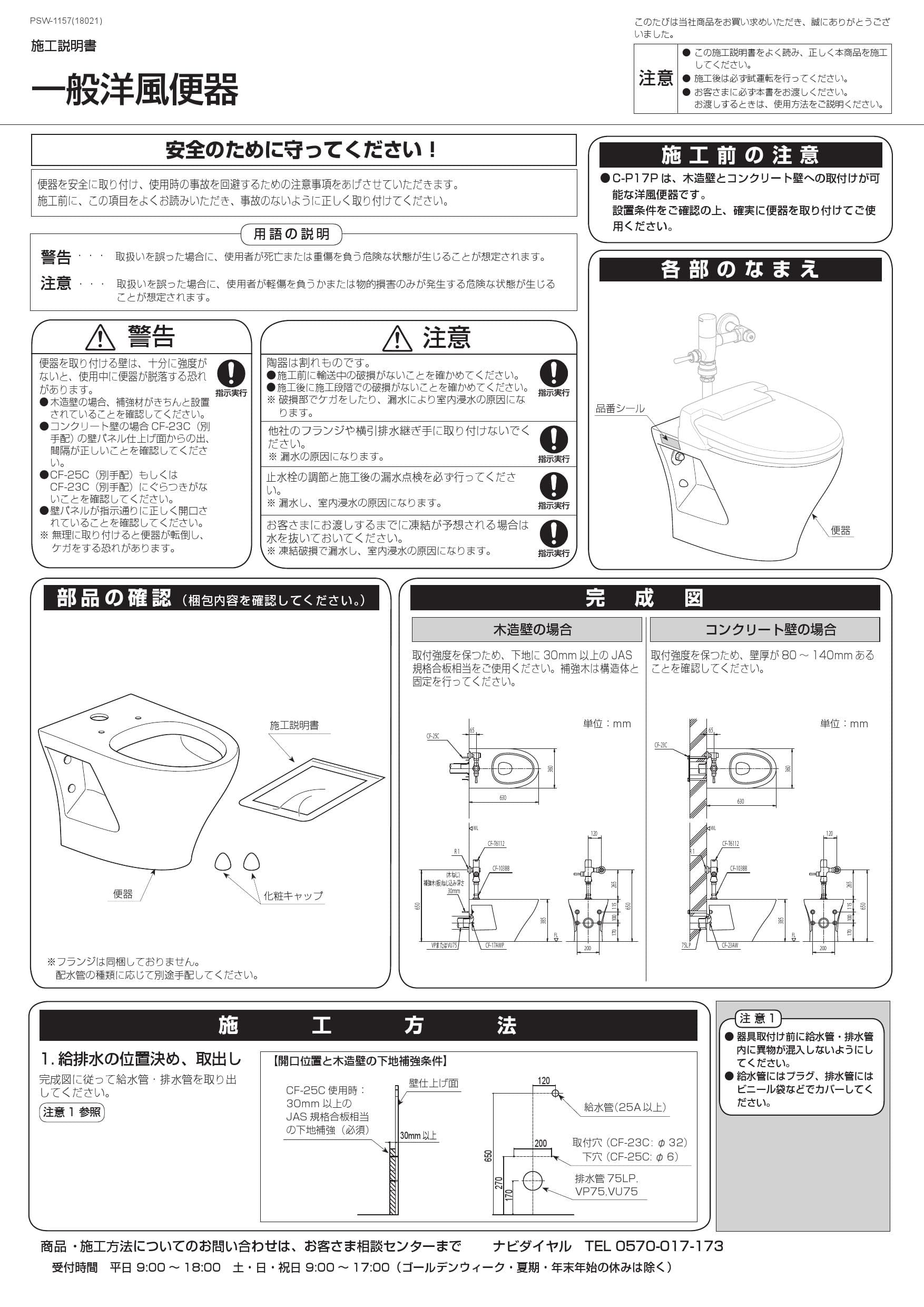 Lixil リクシル C P17p商品図面 施工説明書 通販 プロストア ダイレクト