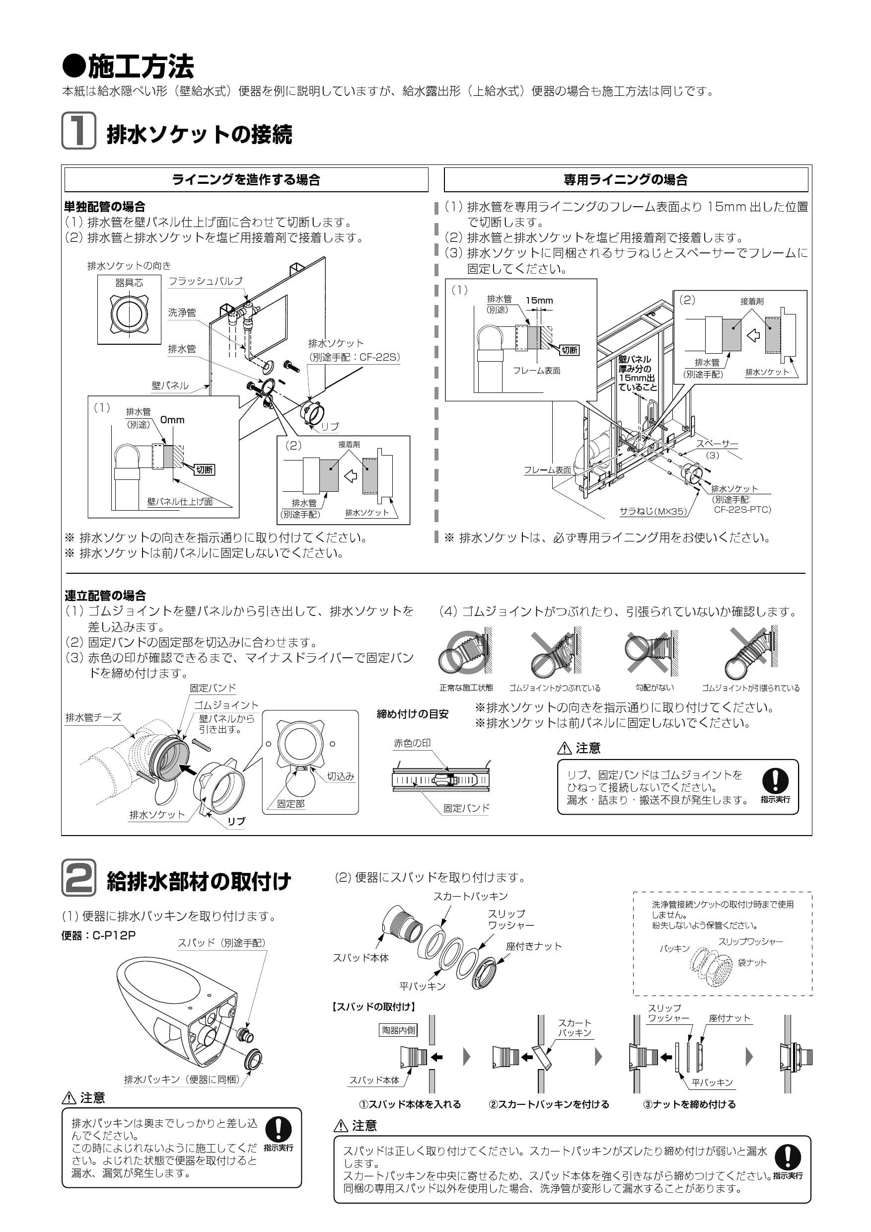 LIXIL(リクシル) C-P18PA/BW1商品図面 施工説明書 | 通販 プロストア ダイレクト