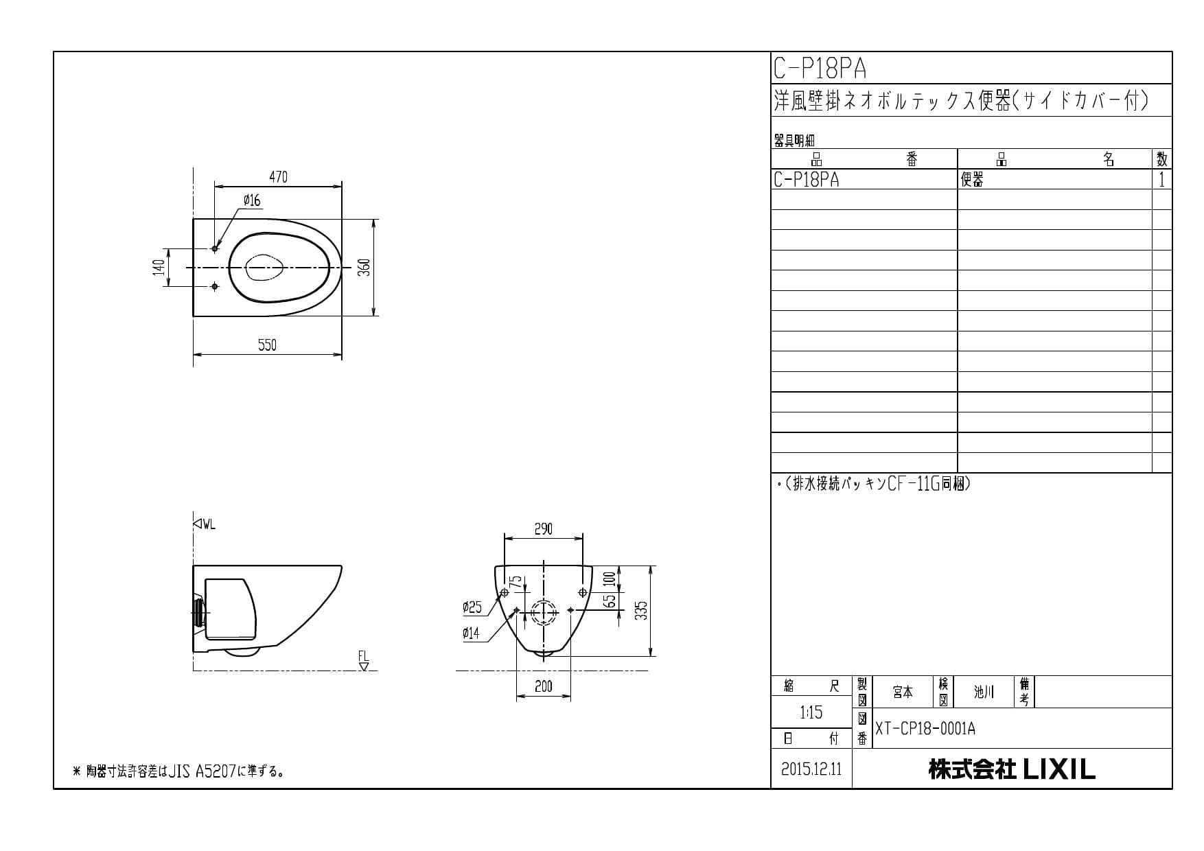 LIXIL(リクシル) C-P18PA/BW1商品図面 施工説明書 | 通販 プロストア ダイレクト