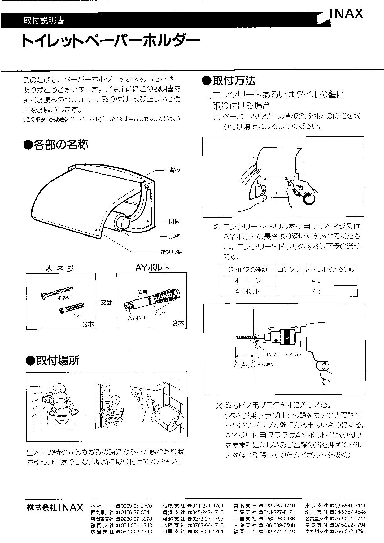 417円 新作揃え H-36 LIXIL INAX 化粧棚 取付ネジ3個付