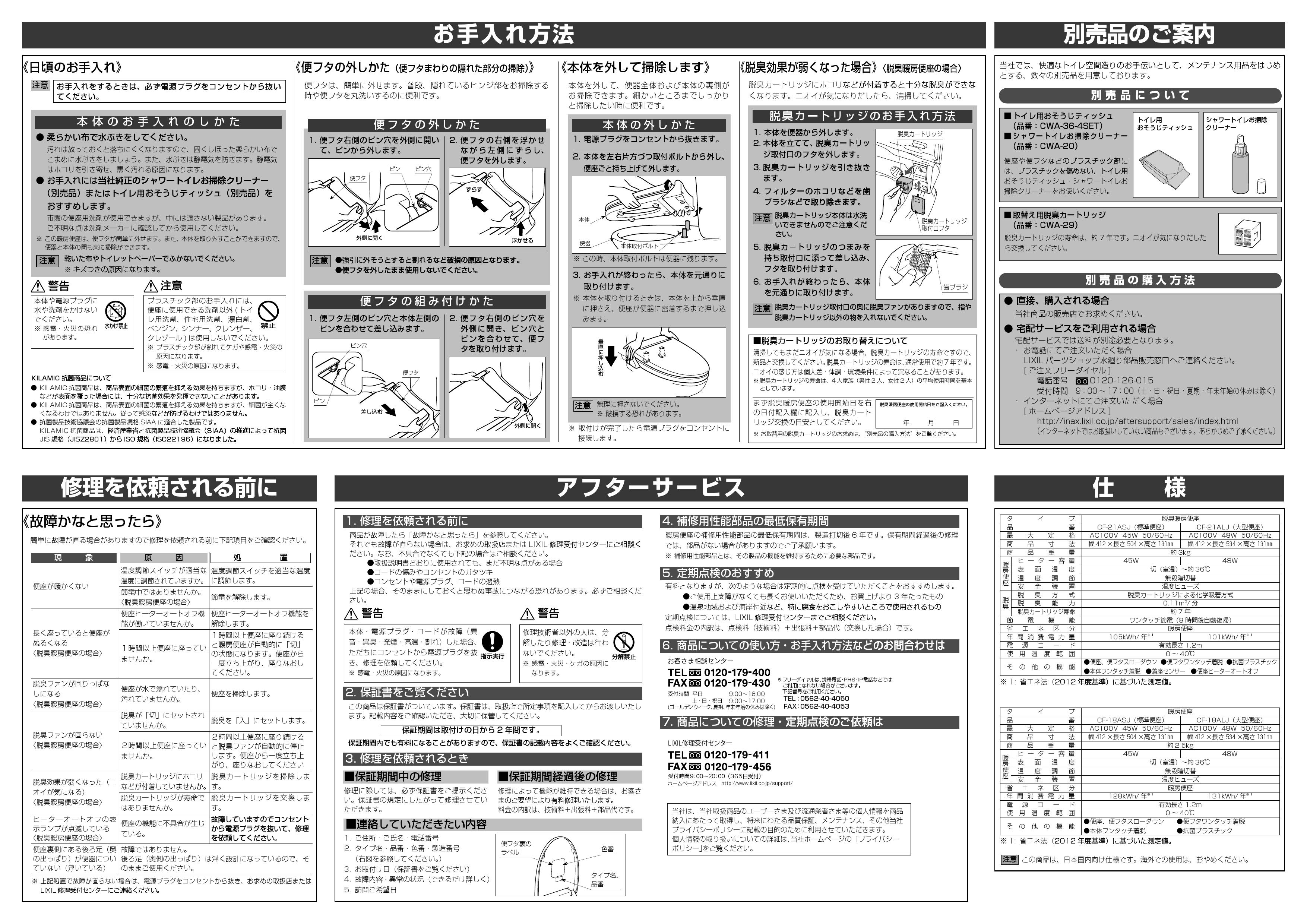 Lixil リクシル Cf 18alj C U取扱説明書 施工説明書 通販 プロストア ダイレクト