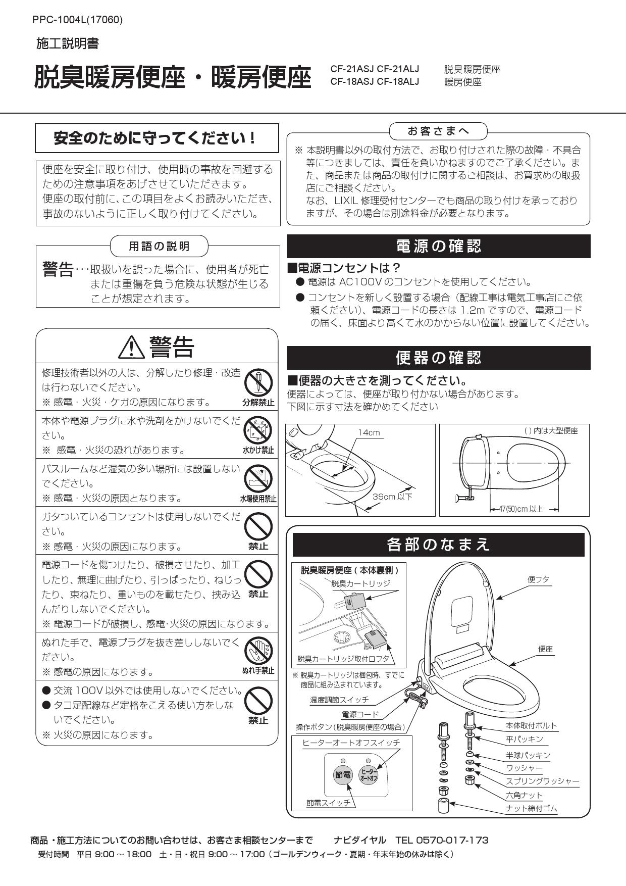 品揃え豊富で LIXIL INAX 暖房便座 固定強化ボルト 大型サイズ CF-18ALJ-K スローダウン 便フタワンタッチ着脱 リクシル  イナックス fucoa.cl