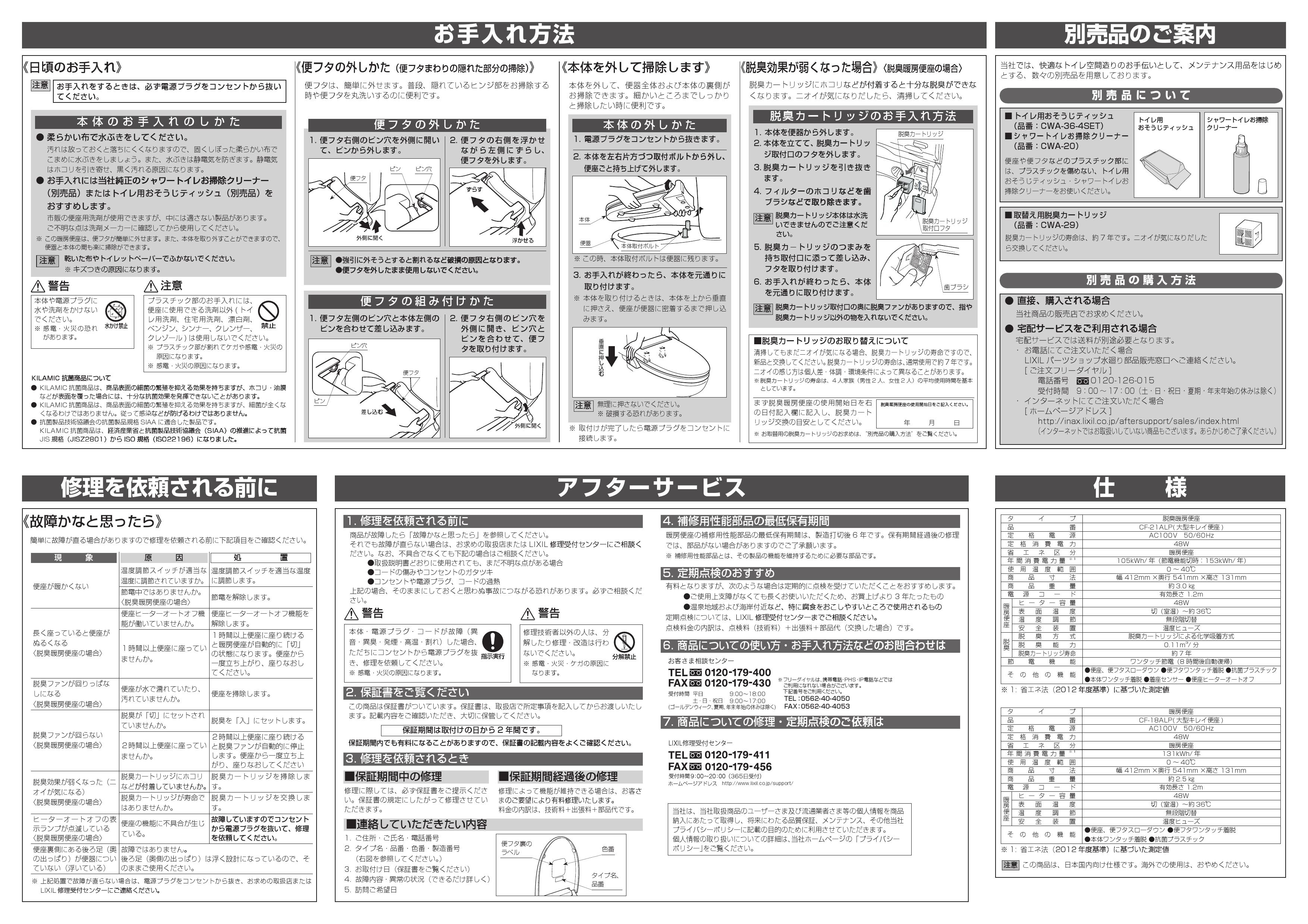 市場 LIXIL シャワートイレ用付属部品 INAX リクシル