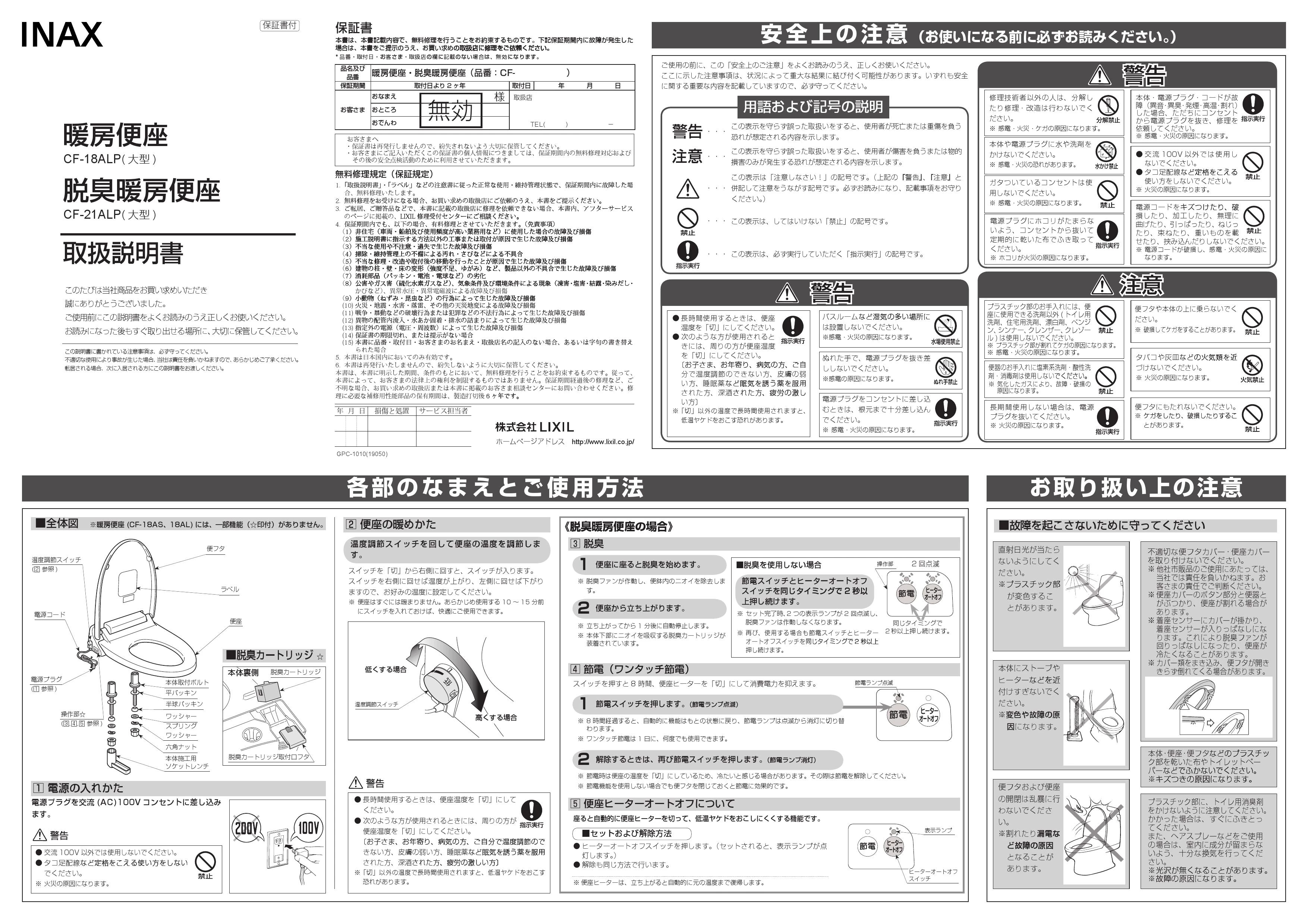 LIXIL(リクシル) CF-21ALP-CK BW1 取扱説明書 商品図面 施工説明書|LIXIL(リクシル) 脱臭暖房便座の通販はプロストア  ダイレクト