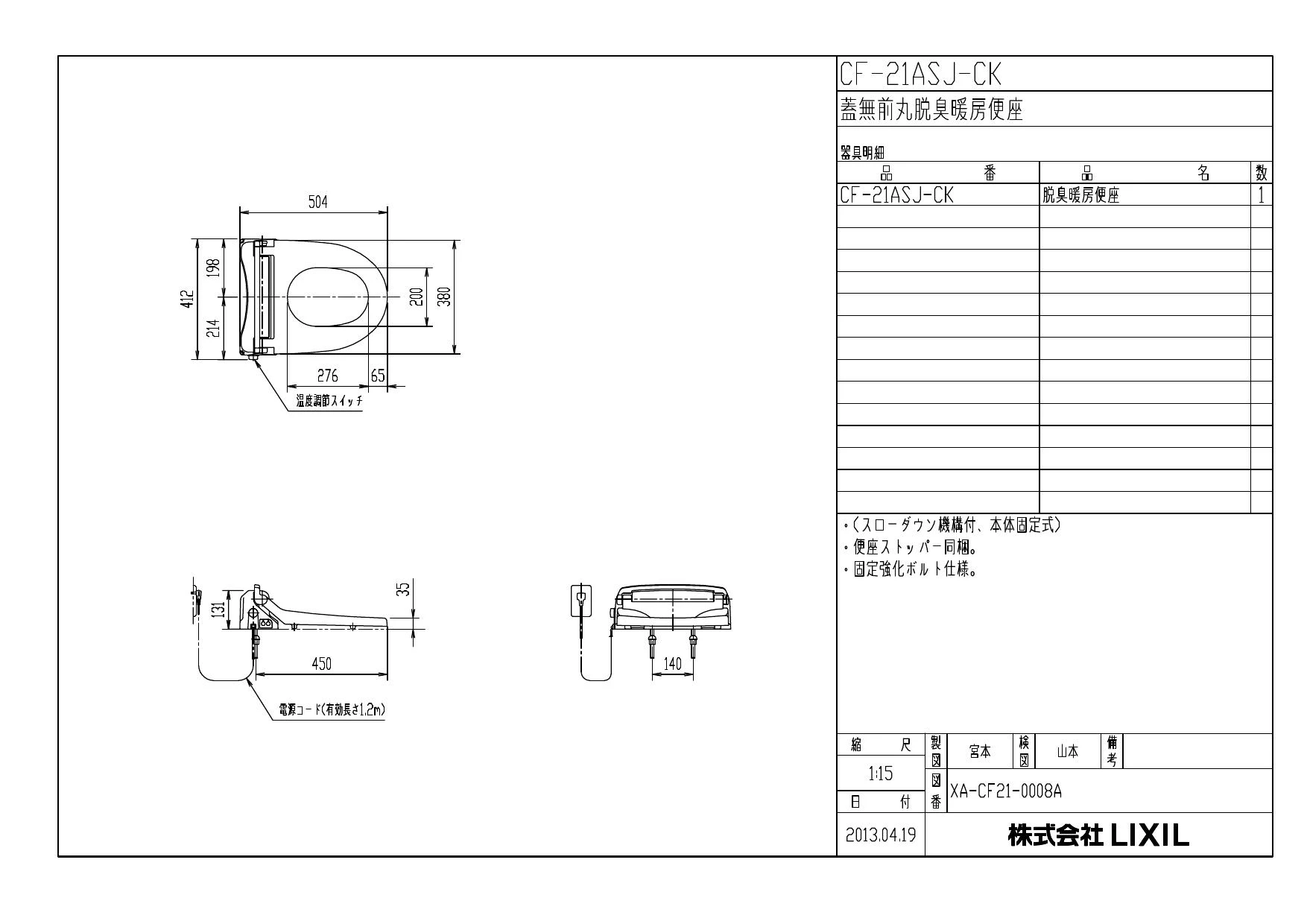 LIXIL(リクシル) CF-21ASJ-CK BW1 取扱説明書 商品図面 施工説明書 分解図|LIXIL(リクシル) 脱臭暖房便座の通販はプロストア  ダイレクト