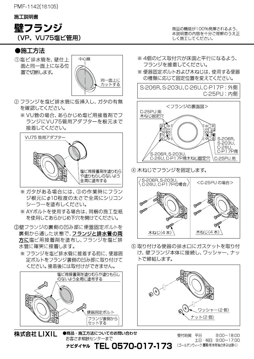 LIXIL(リクシル) CF-23AWP 商品図面 施工説明書|LIXIL(リクシル) 洋風床フランジ・フランジ・偏心ソケット(住宅・パブリック用)の通販はプロストア  ダイレクト