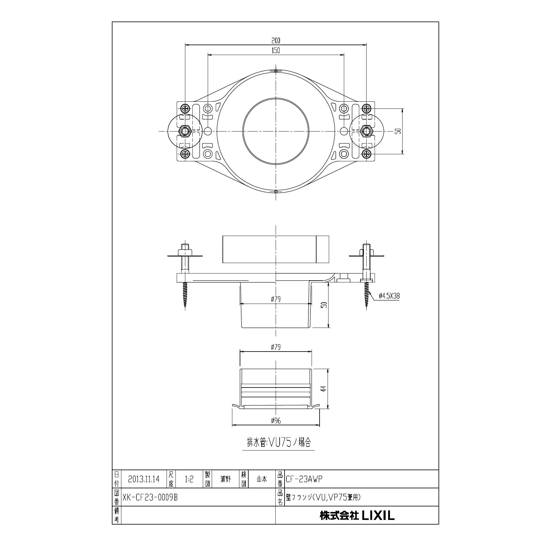LIXIL(リクシル) CF-23AWP 商品図面 施工説明書|LIXIL(リクシル) 洋風床フランジ・フランジ・偏心ソケット(住宅・パブリック用)の通販はプロストア  ダイレクト