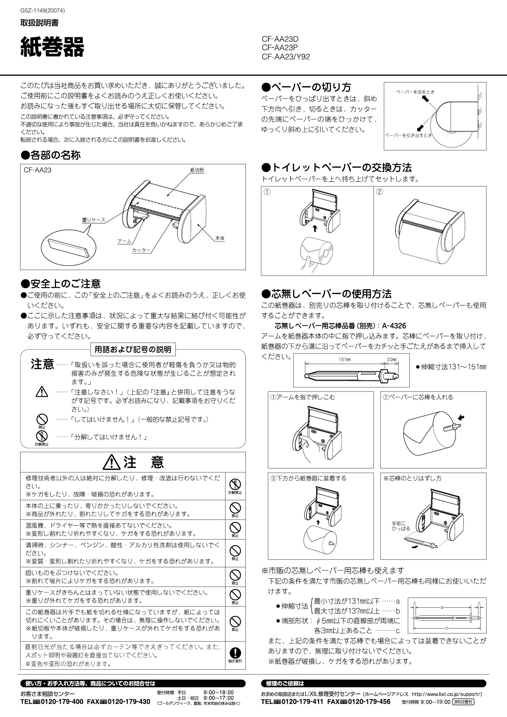 LIXIL(リクシル) CF-AA23D取扱説明書 商品図面 施工説明書 | 通販 プロストア ダイレクト