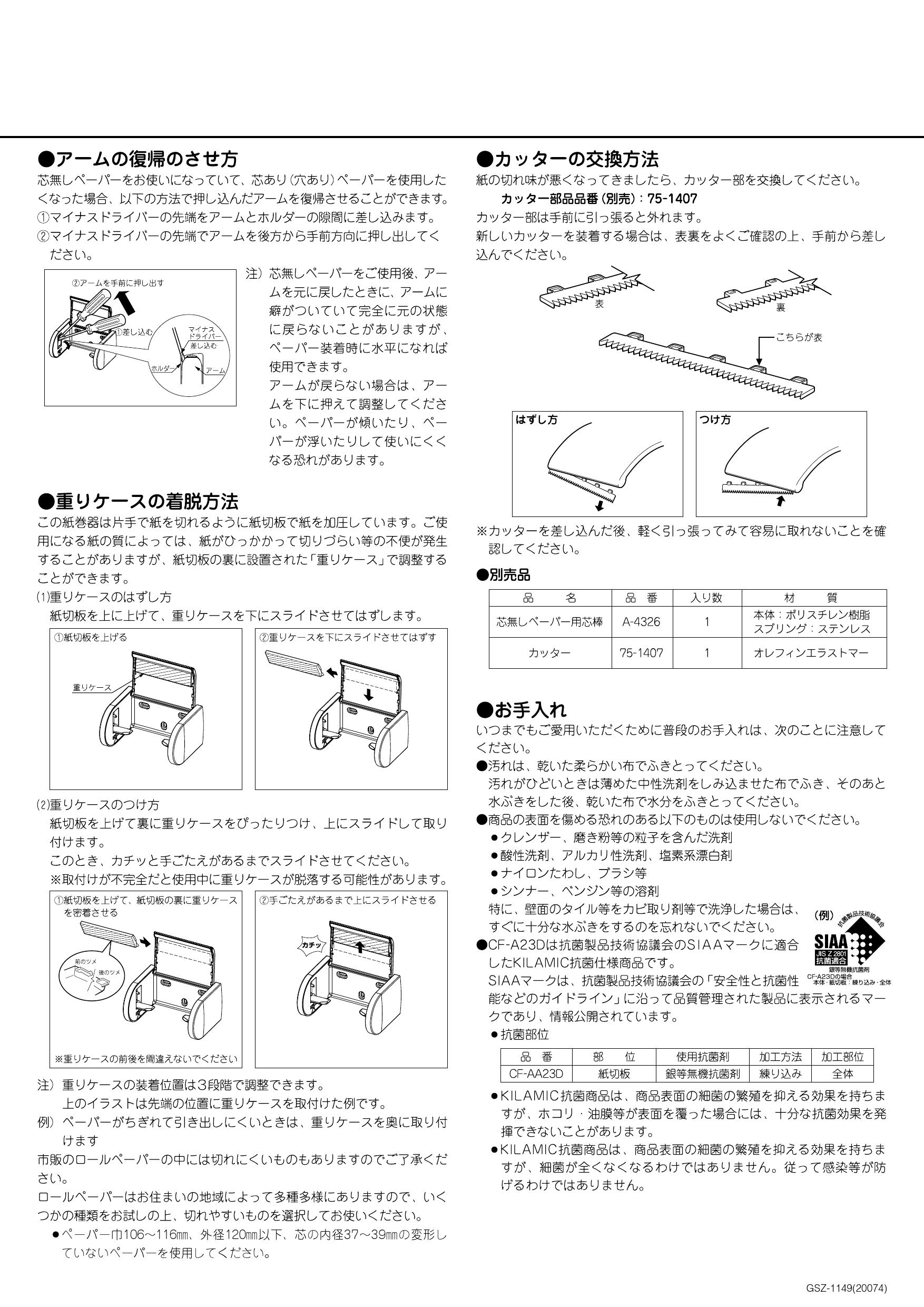 LIXIL(リクシル) CF-AA23D取扱説明書 商品図面 施工説明書 | 通販 プロストア ダイレクト