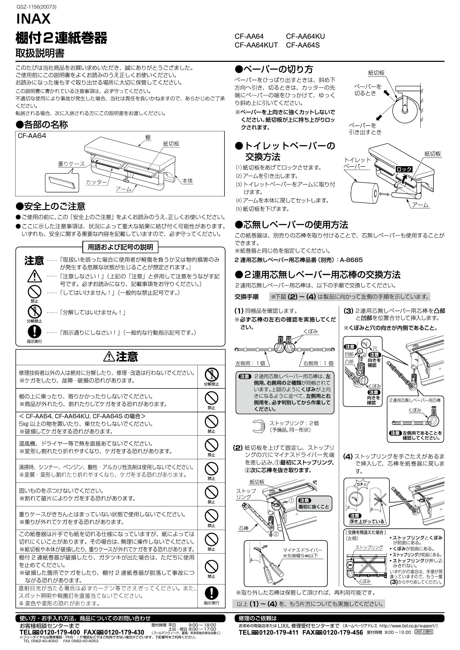 LIXIL(リクシル) CF-AA64KUT取扱説明書 商品図面 施工説明書 | 通販