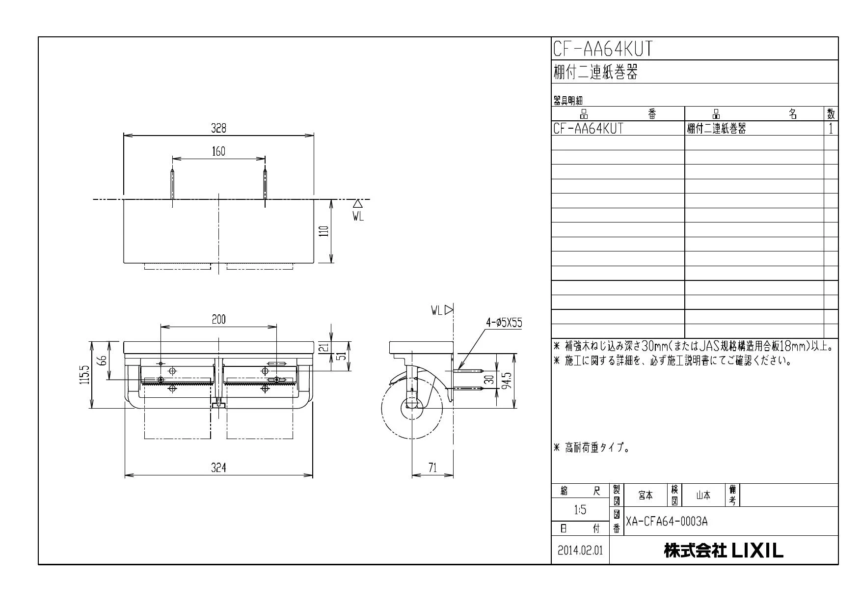 LIXIL(リクシル) CF-AA64KUT取扱説明書 商品図面 施工説明書 | 通販