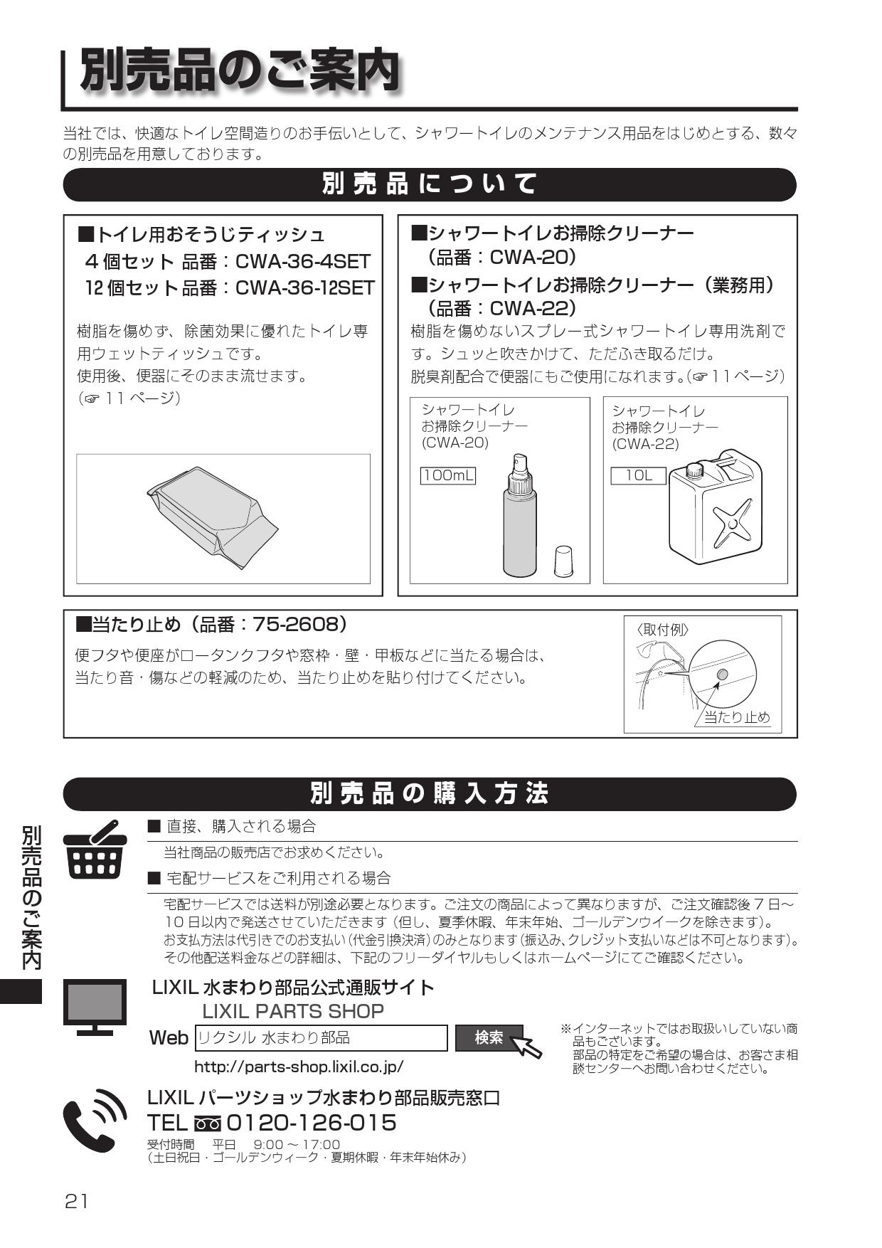 LIXIL(リクシル) CW-810EL-NE取扱説明書 商品図面 施工説明書 | 通販 プロストア ダイレクト