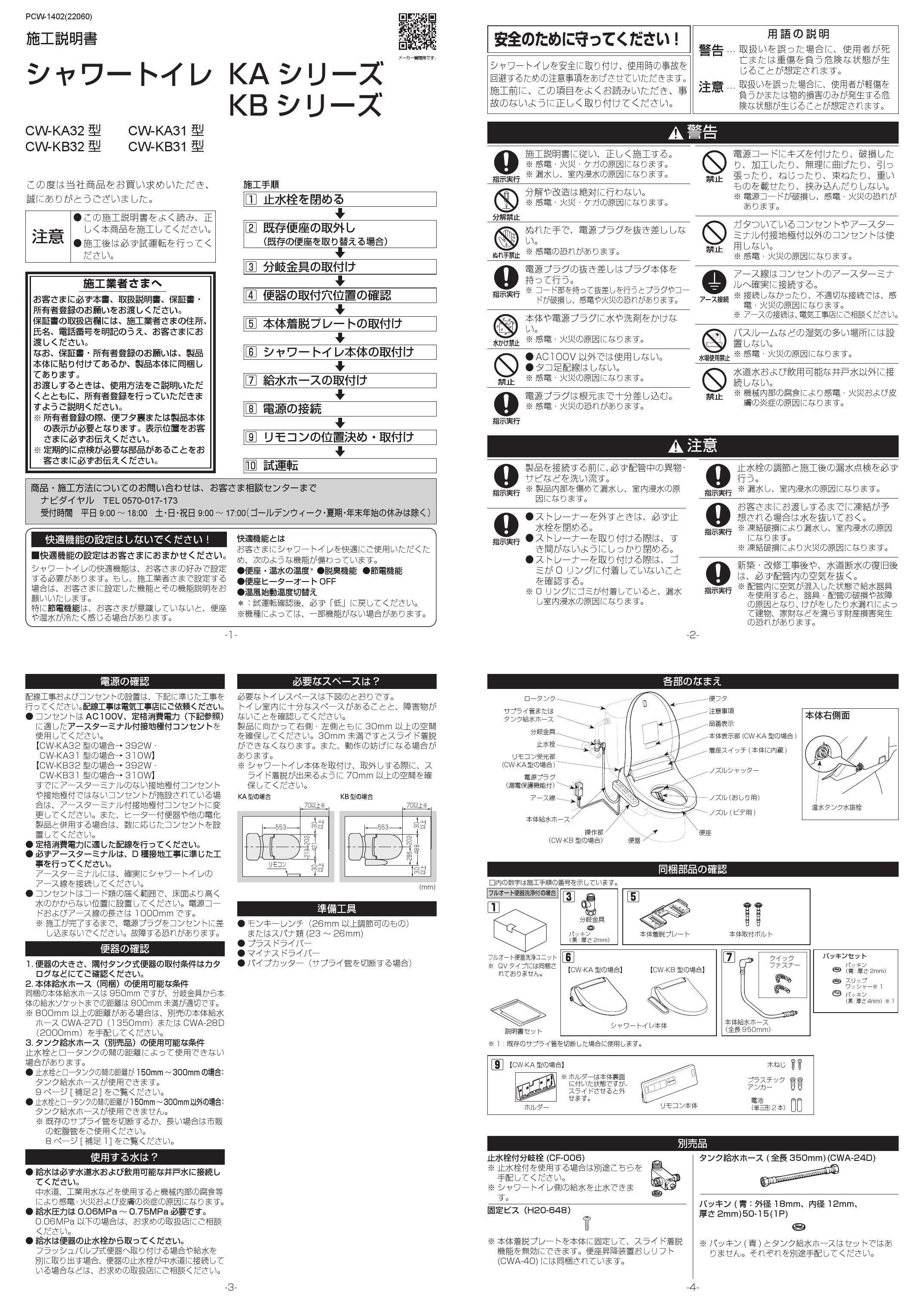 超話題新作 ④ 未使用 INAX シャワートイレシートタイプ CW-KB31 BW1