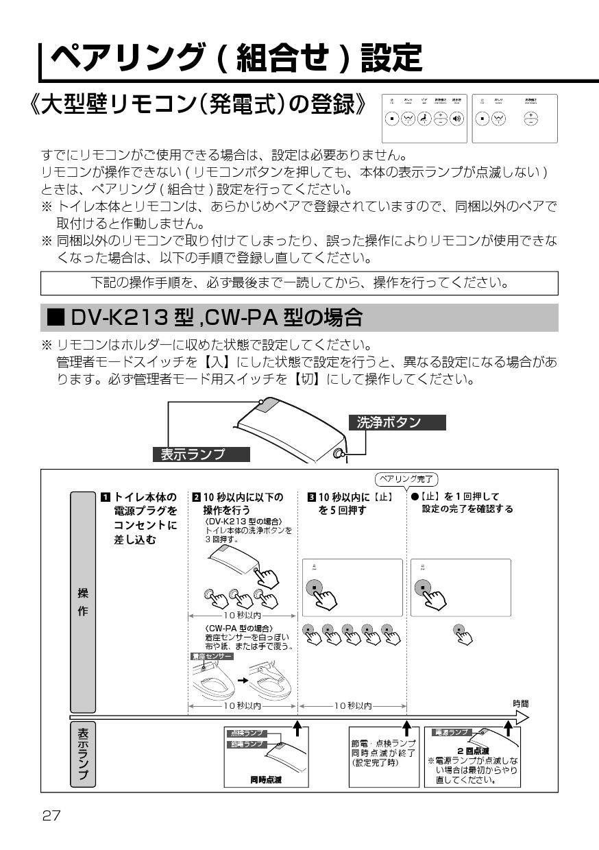 リクシル シャワートイレ 大型壁リモコン PAシリーズ フルオート 発電式