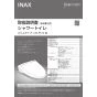 LIXIL(リクシル) CW-PC12-NE BW1 取扱説明書 商品図面 施工説明書 シャワートイレ スリムタイプ 取扱説明書1