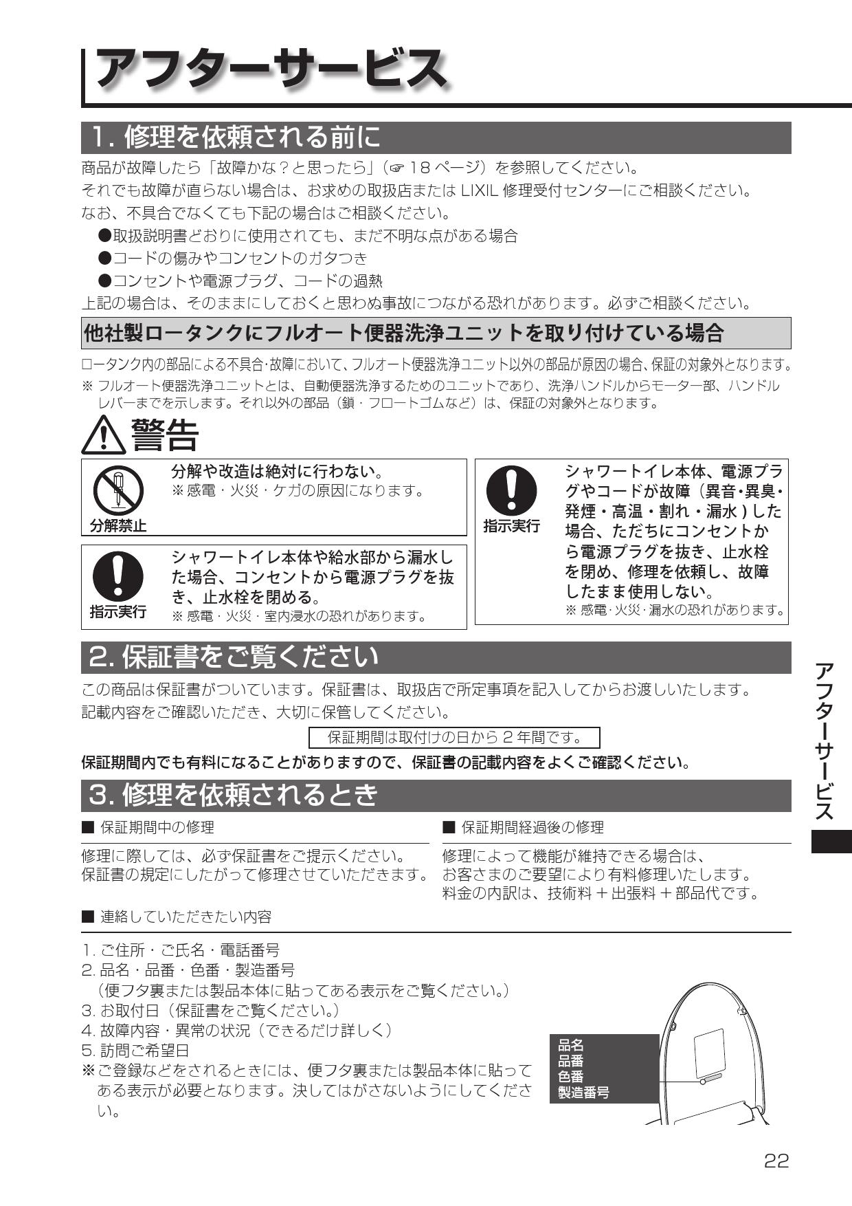 LIXIL(リクシル) CW-U111R-NE取扱説明書 商品図面 施工説明書 | 通販 プロストア ダイレクト